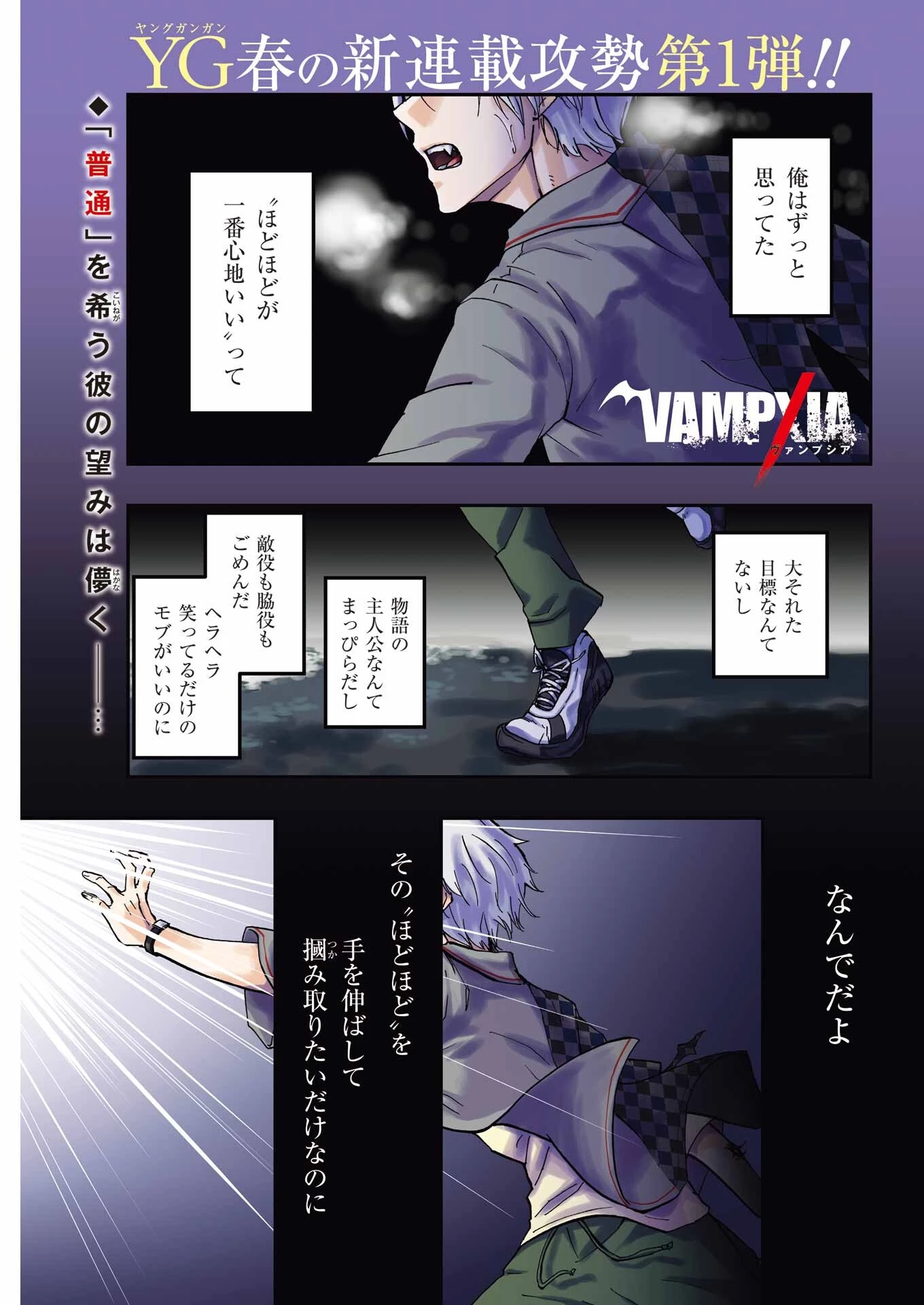 Vampxia 第1話 - 1