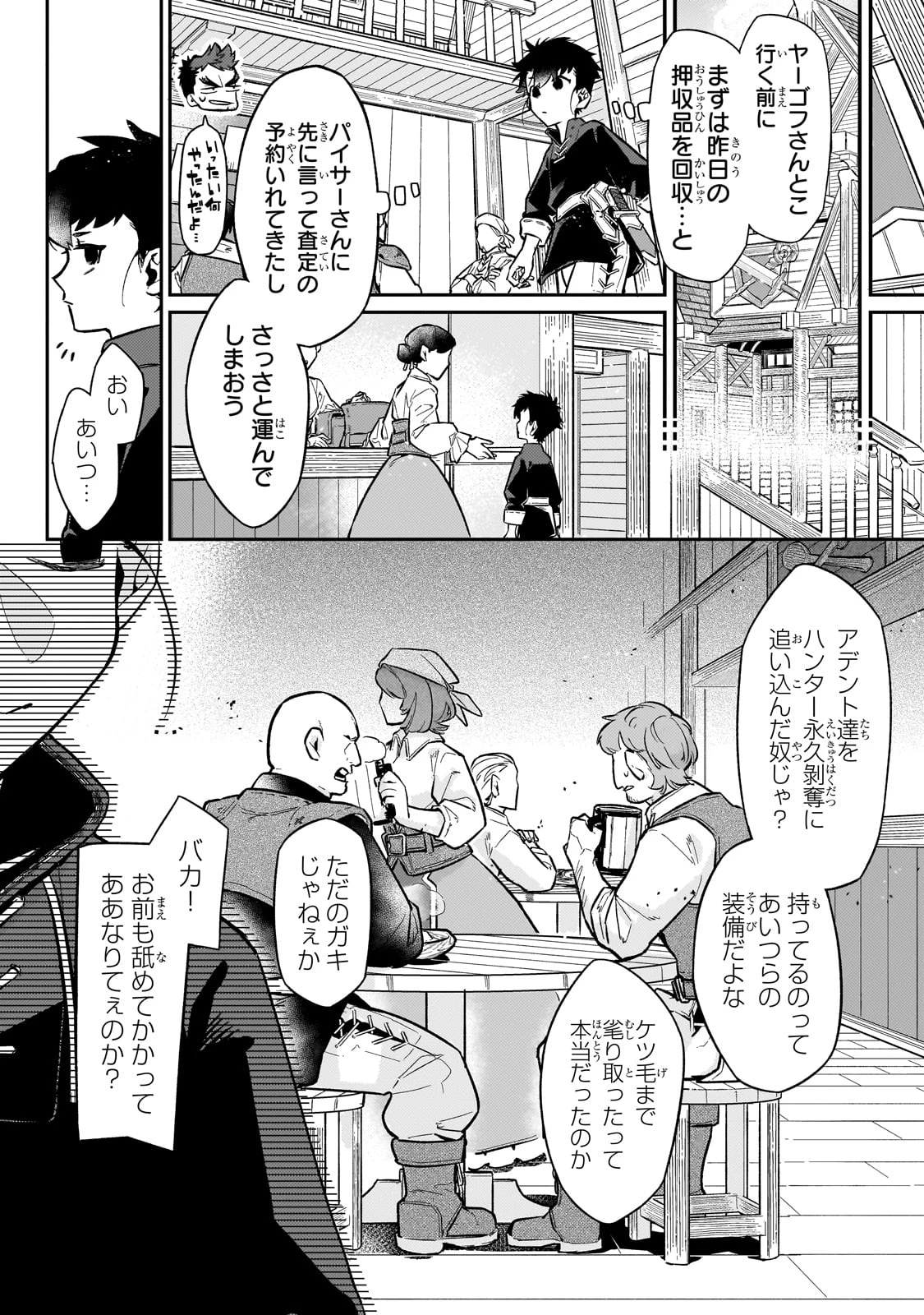 行き着く先は勇者か魔王か　元・廃プレイヤーが征く異世界攻略記 第19話 - 4