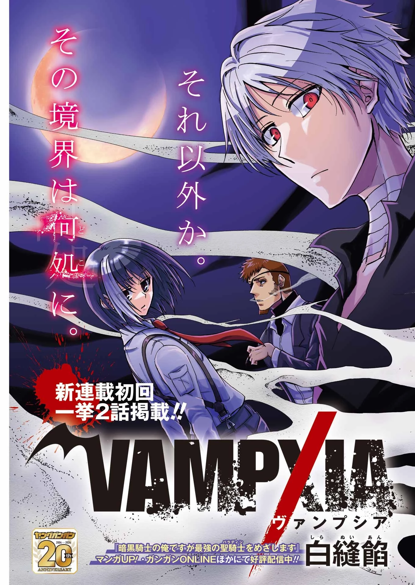 Vampxia 第1話 - 3