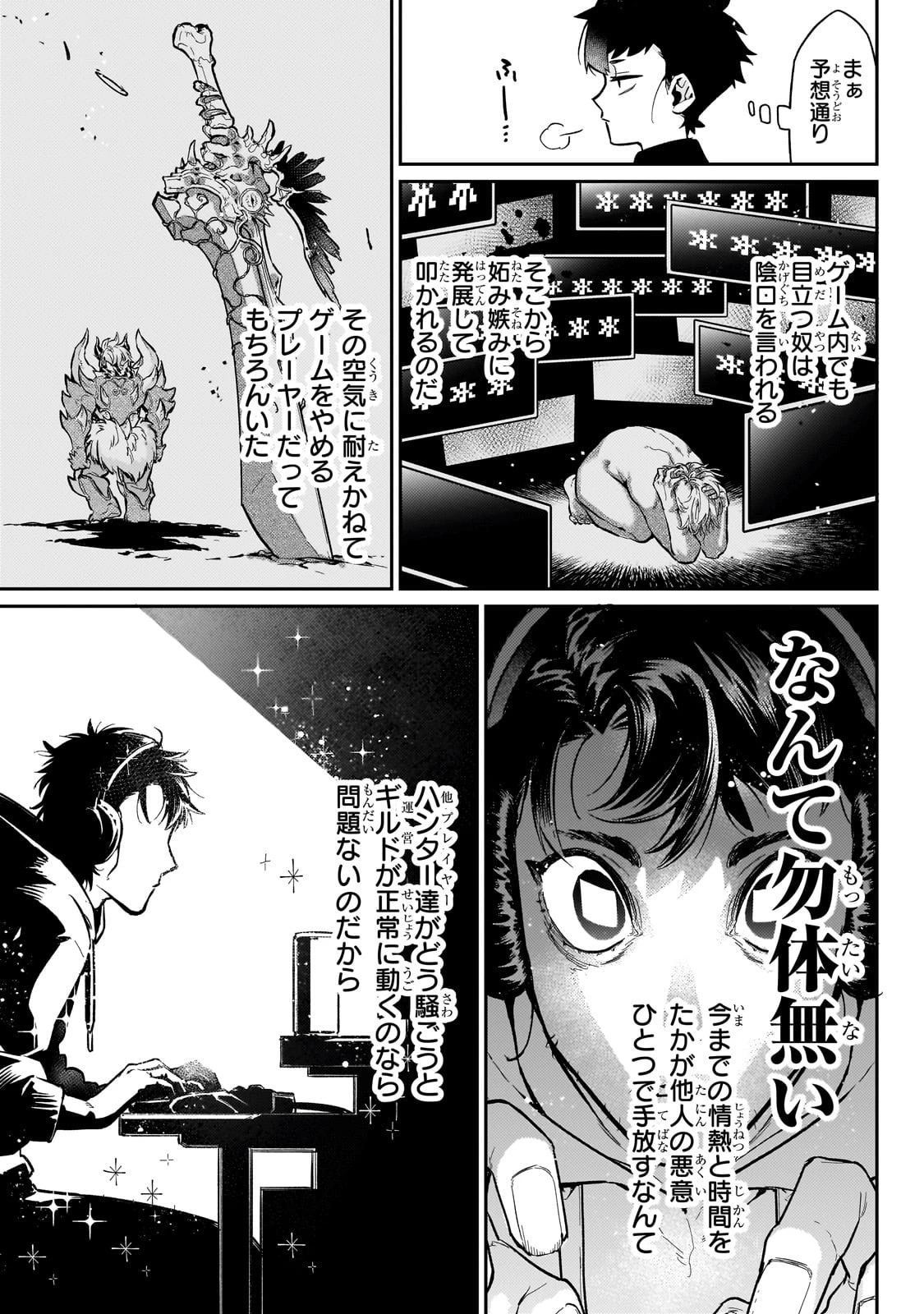 行き着く先は勇者か魔王か　元・廃プレイヤーが征く異世界攻略記 第19話 - 5