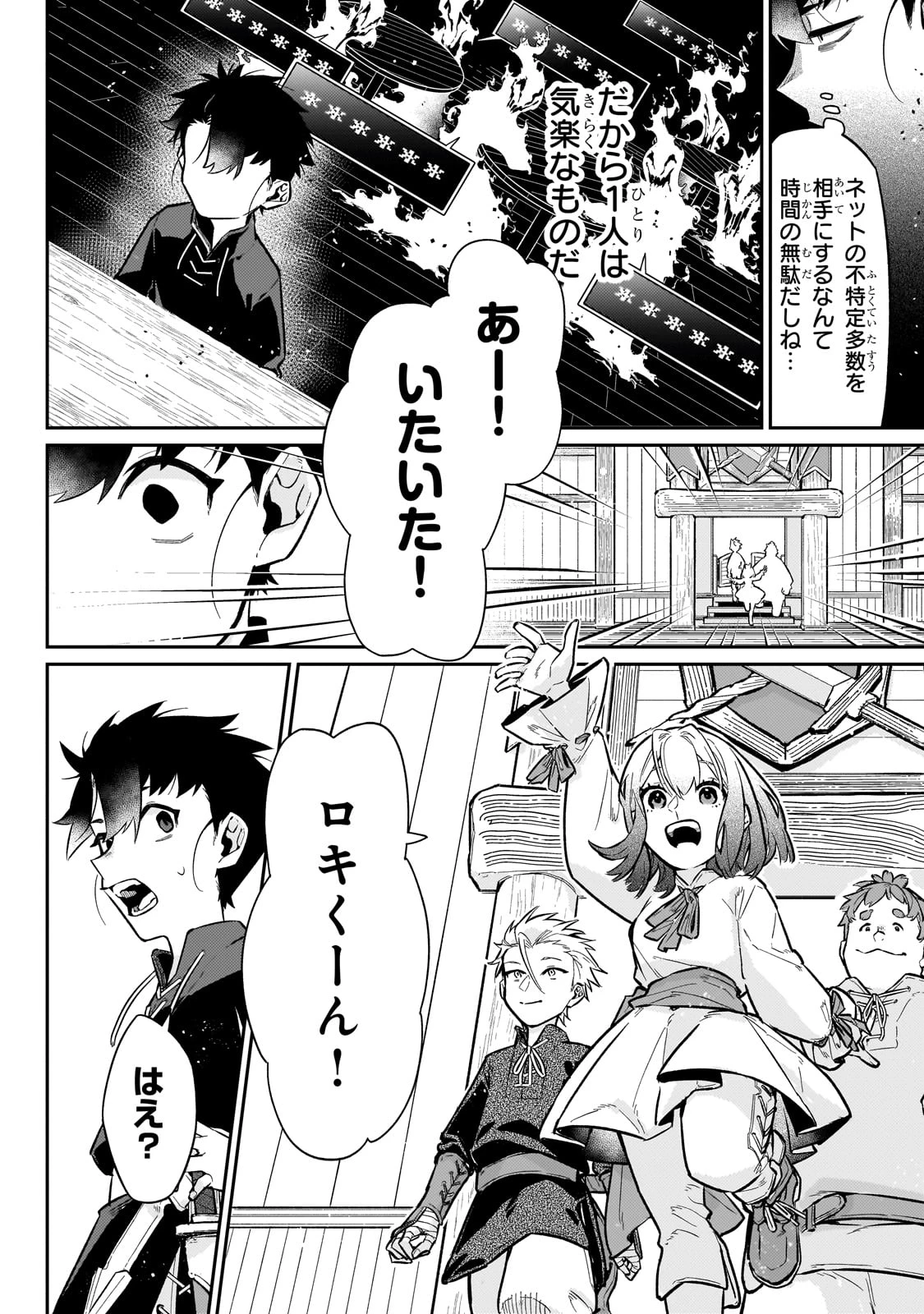 行き着く先は勇者か魔王か　元・廃プレイヤーが征く異世界攻略記 第19話 - 6