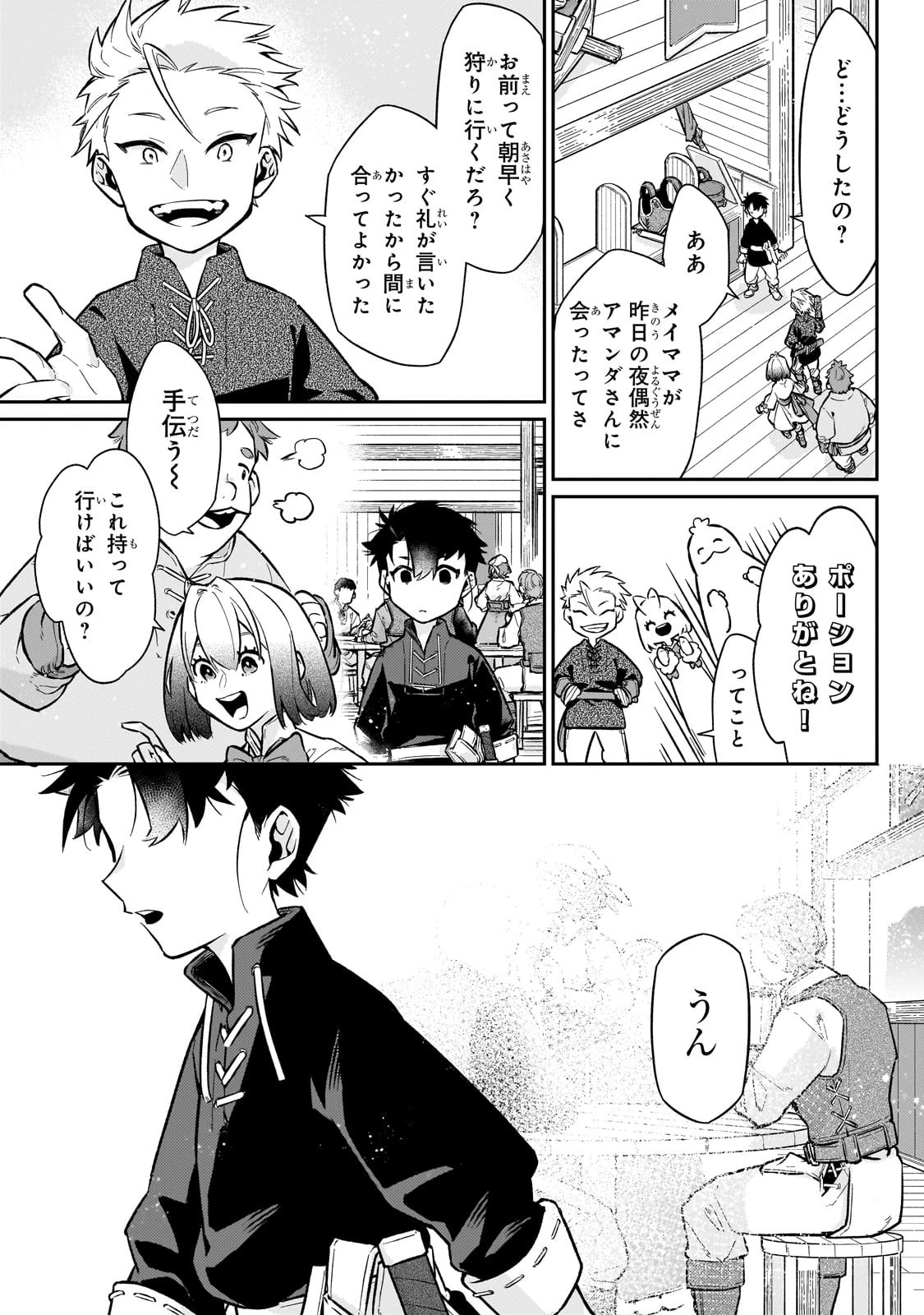 行き着く先は勇者か魔王か　元・廃プレイヤーが征く異世界攻略記 第19話 - 7