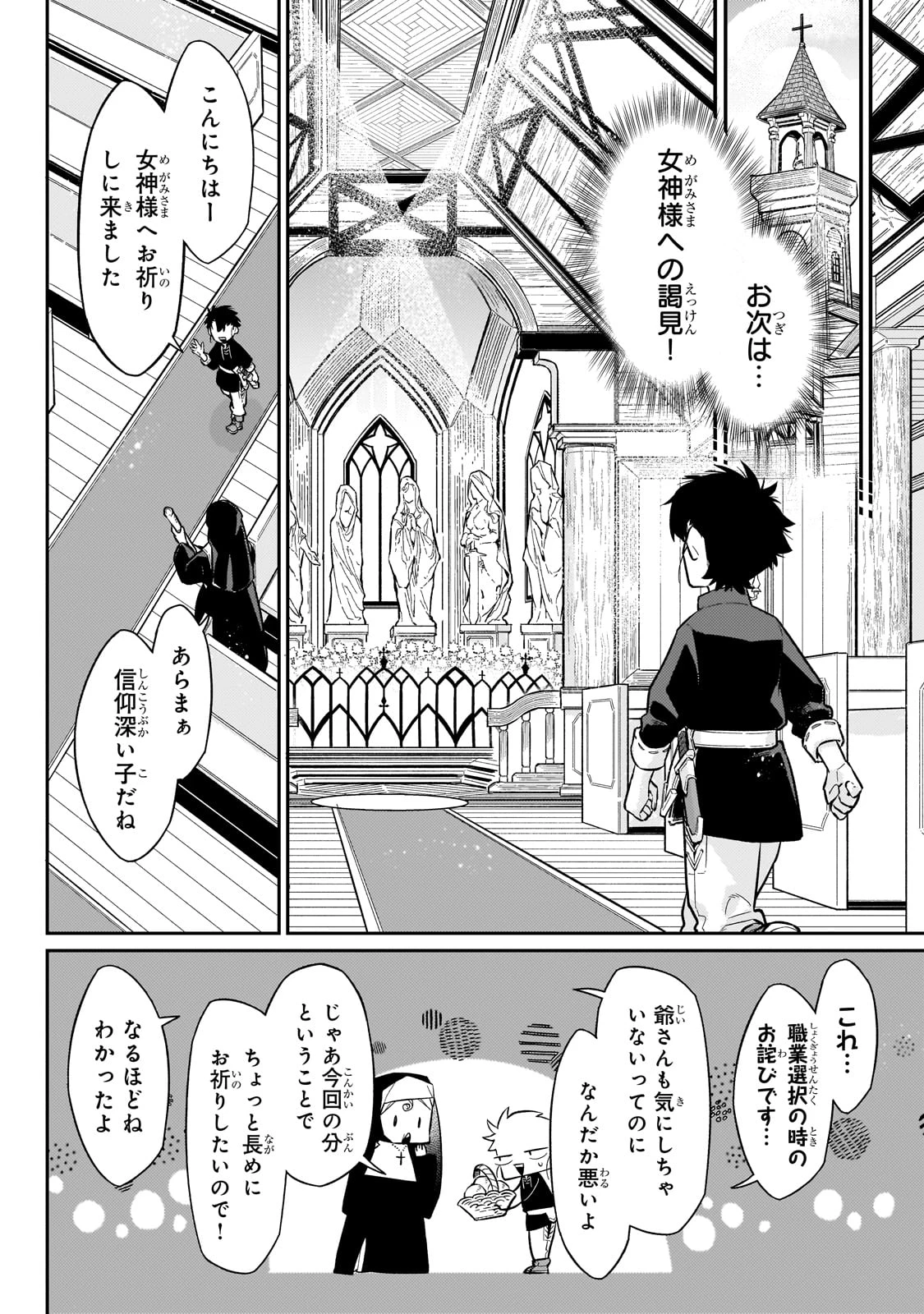 行き着く先は勇者か魔王か　元・廃プレイヤーが征く異世界攻略記 第19話 - 8