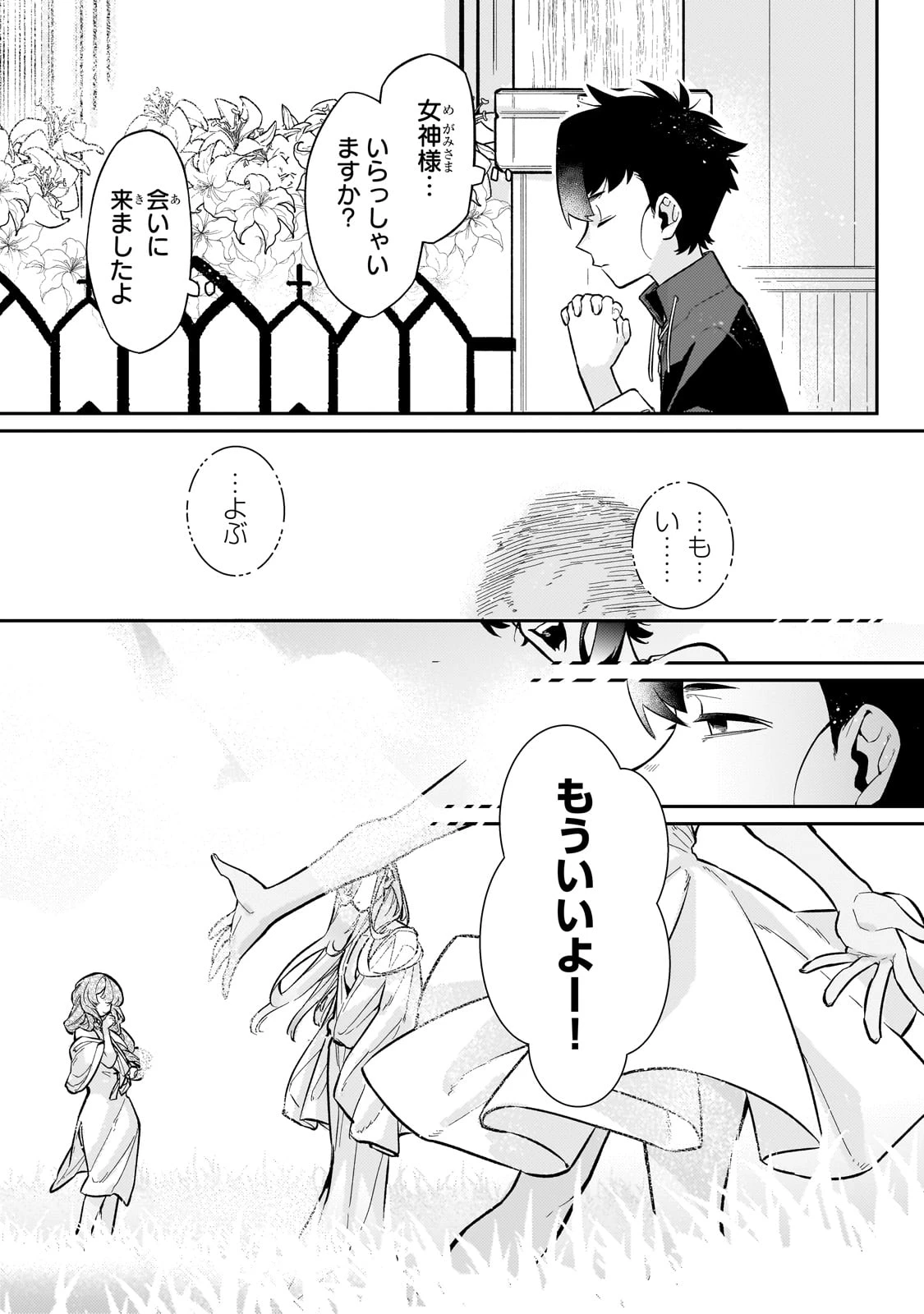 行き着く先は勇者か魔王か　元・廃プレイヤーが征く異世界攻略記 第19話 - 9