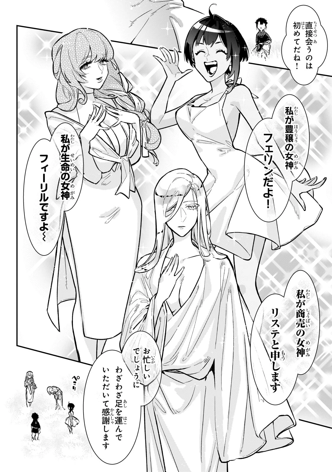 行き着く先は勇者か魔王か　元・廃プレイヤーが征く異世界攻略記 第19話 - 10