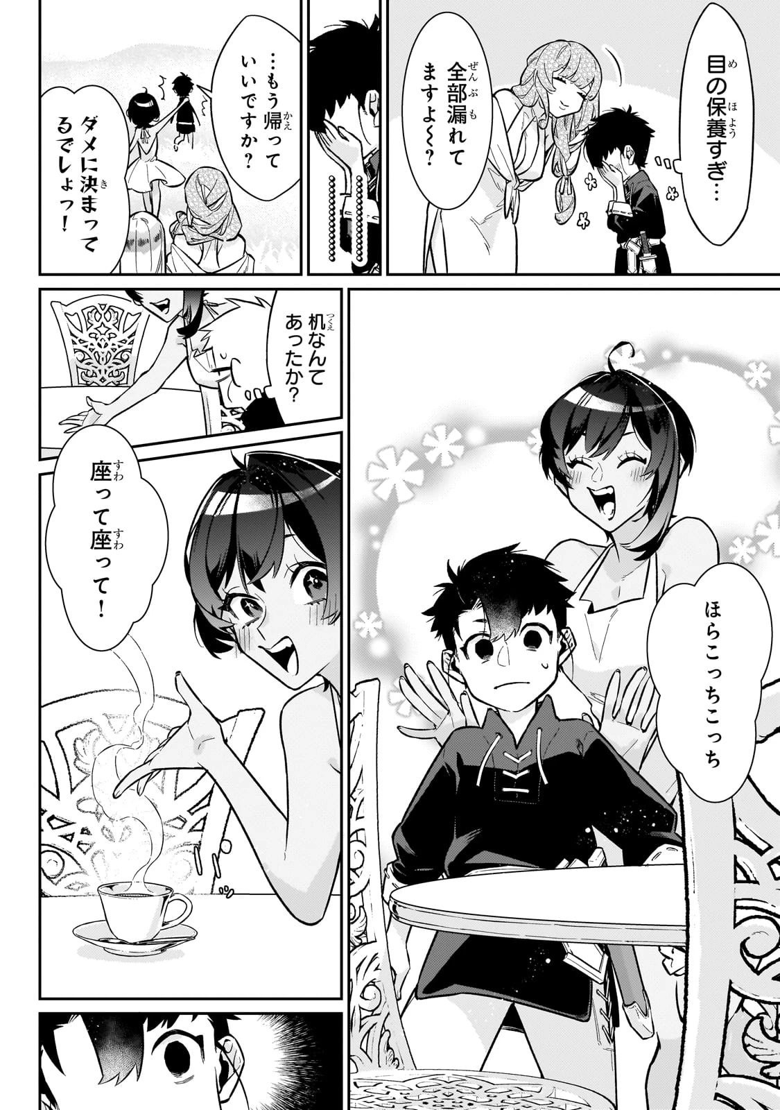 行き着く先は勇者か魔王か　元・廃プレイヤーが征く異世界攻略記 第19話 - 12