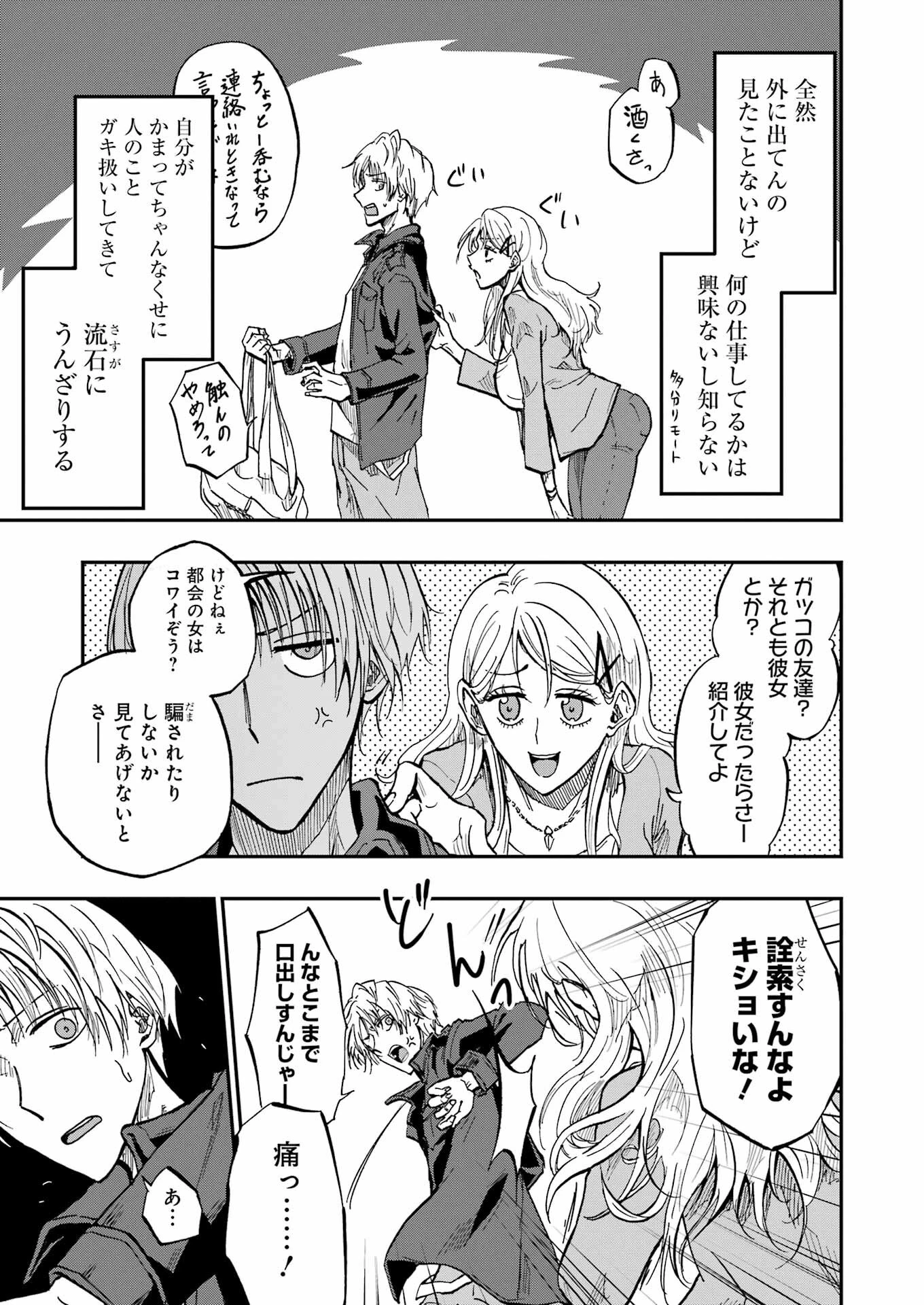 Vampxia 第1話 - 11