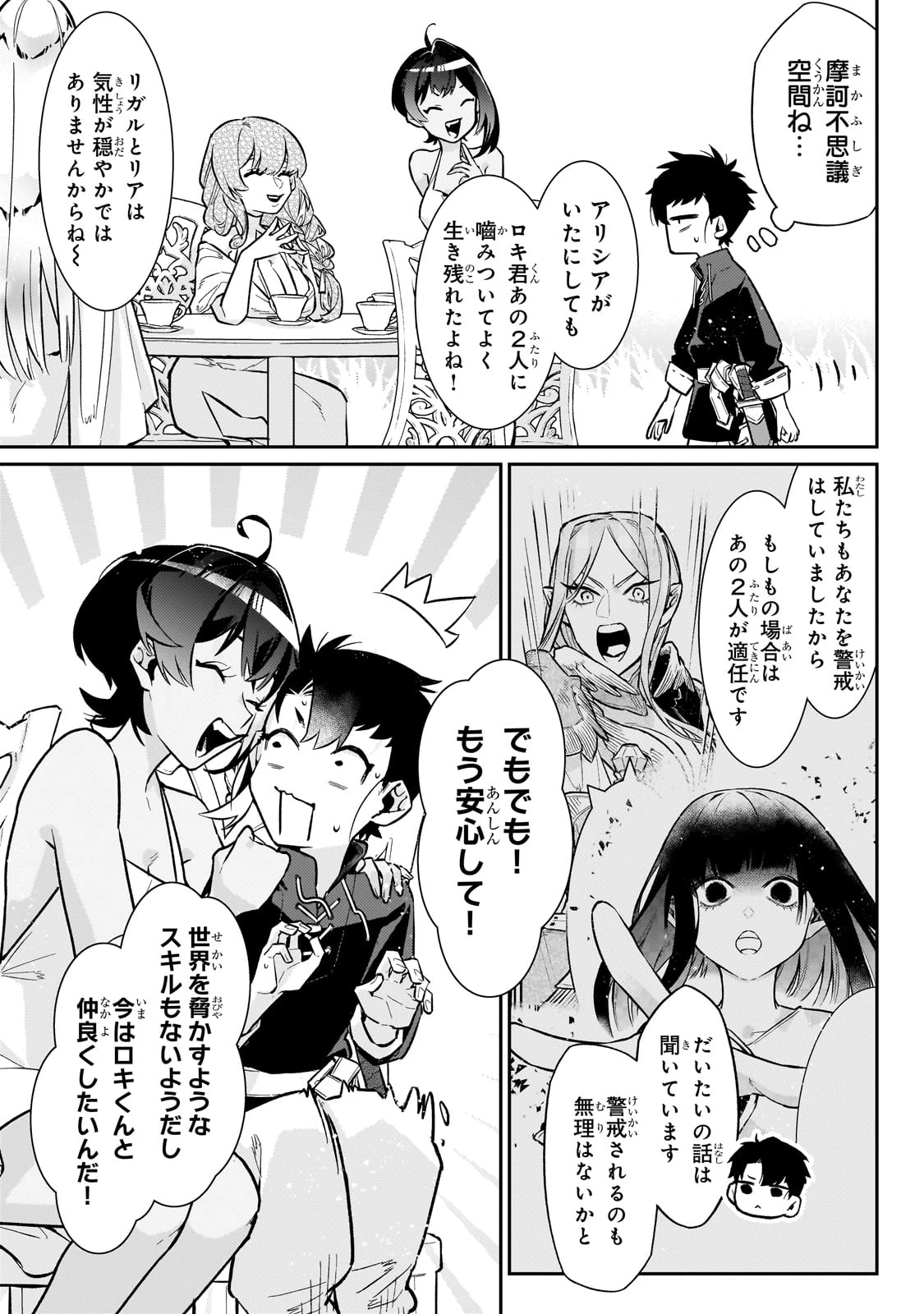 行き着く先は勇者か魔王か　元・廃プレイヤーが征く異世界攻略記 第19話 - 13