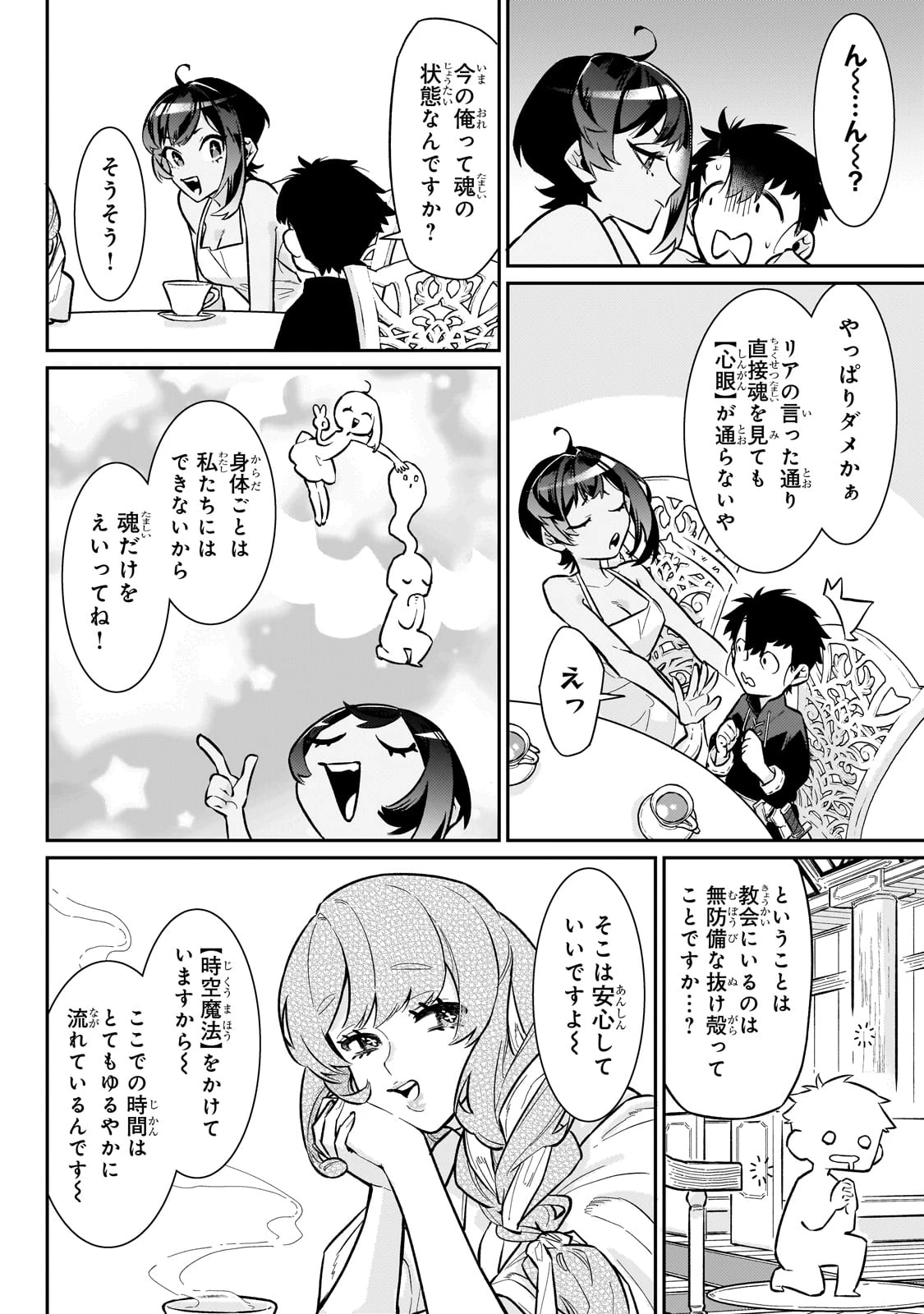 行き着く先は勇者か魔王か　元・廃プレイヤーが征く異世界攻略記 第19話 - 14