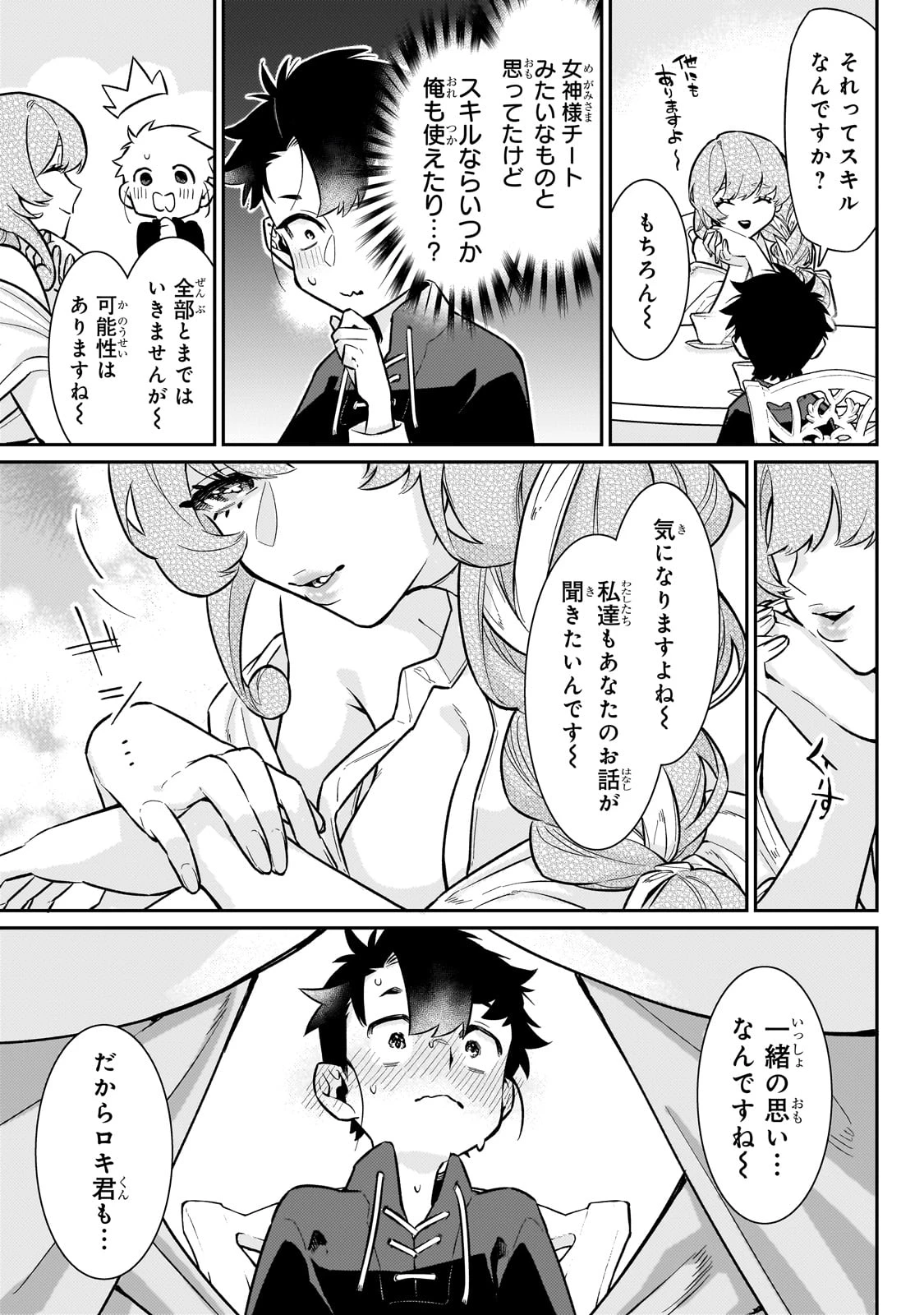 行き着く先は勇者か魔王か　元・廃プレイヤーが征く異世界攻略記 第19話 - 15