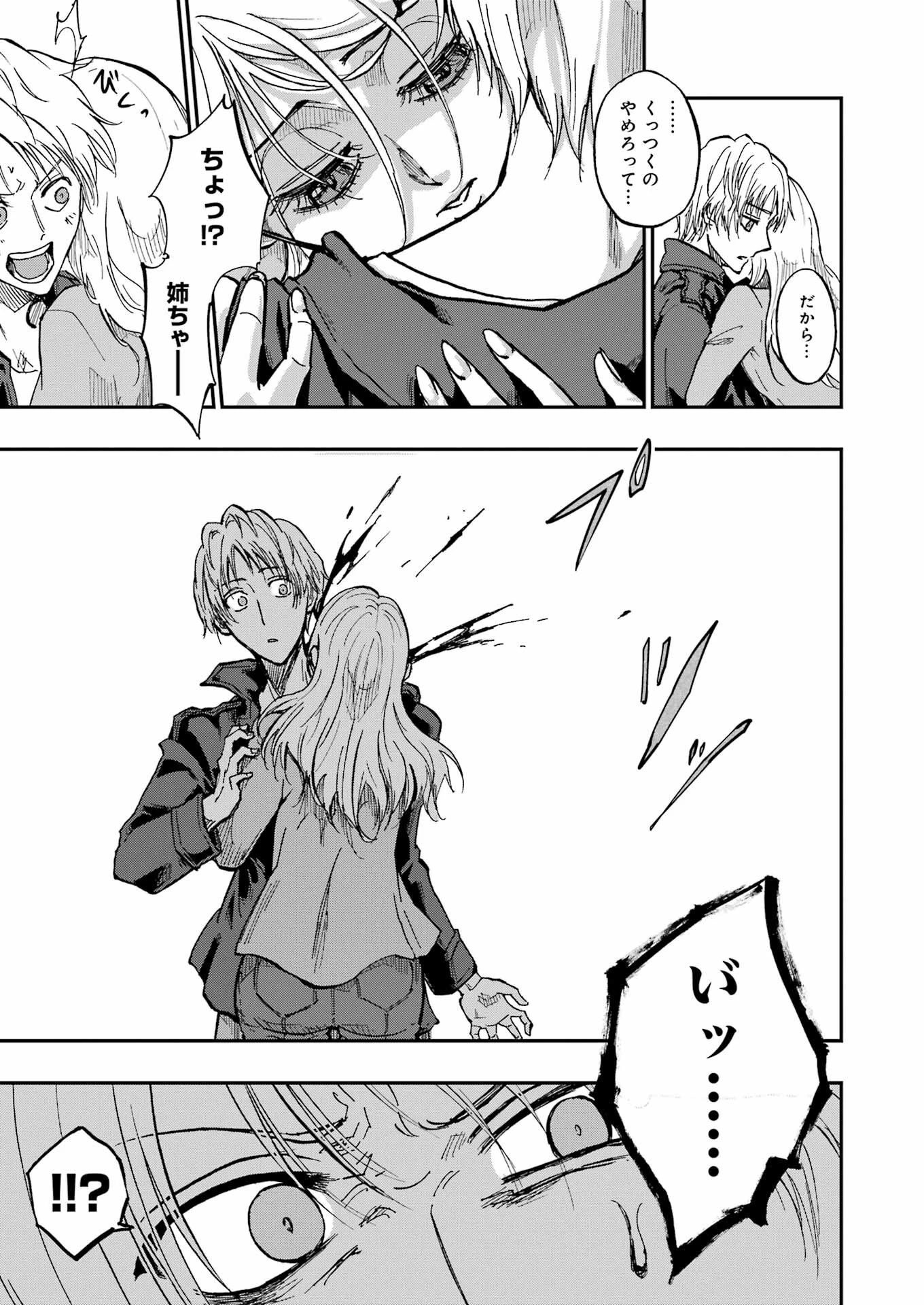 Vampxia 第1話 - 13