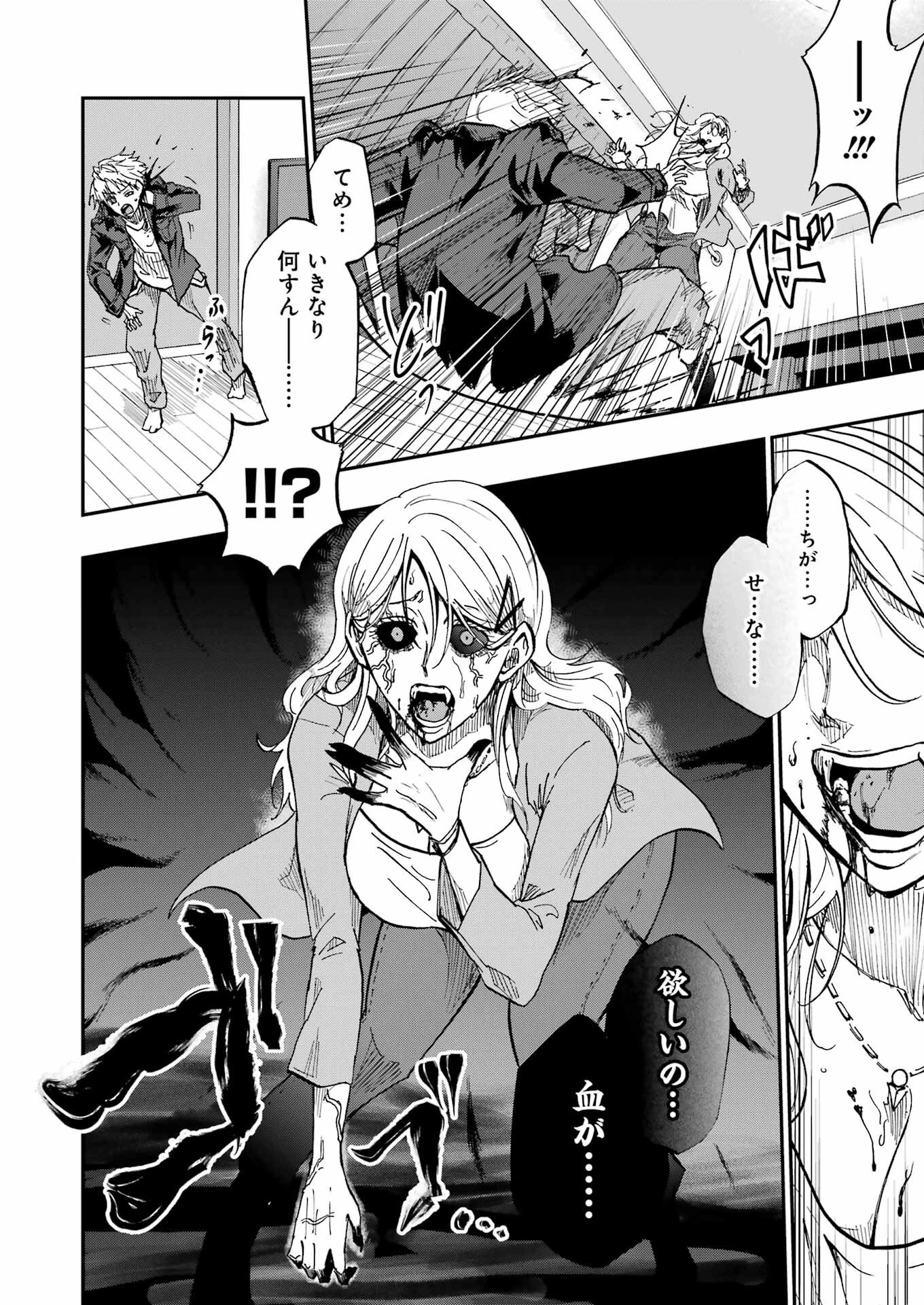 Vampxia 第1話 - 14