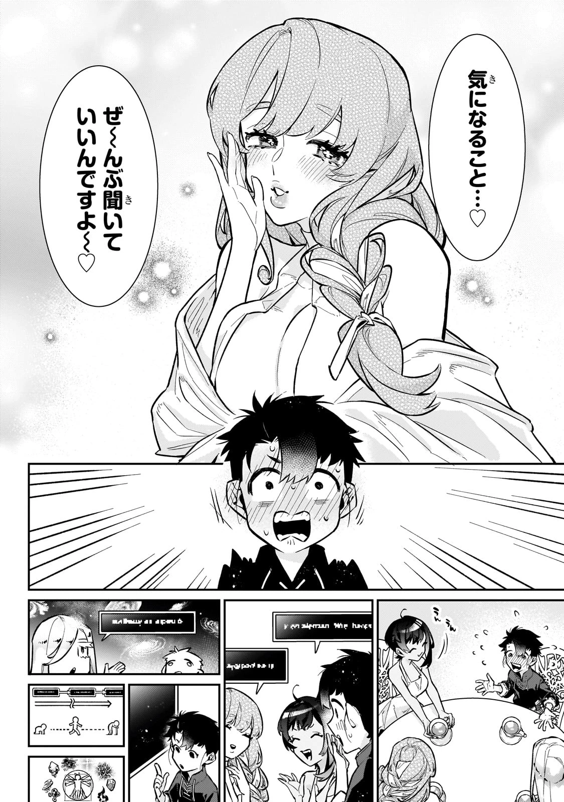 行き着く先は勇者か魔王か　元・廃プレイヤーが征く異世界攻略記 第19話 - 16