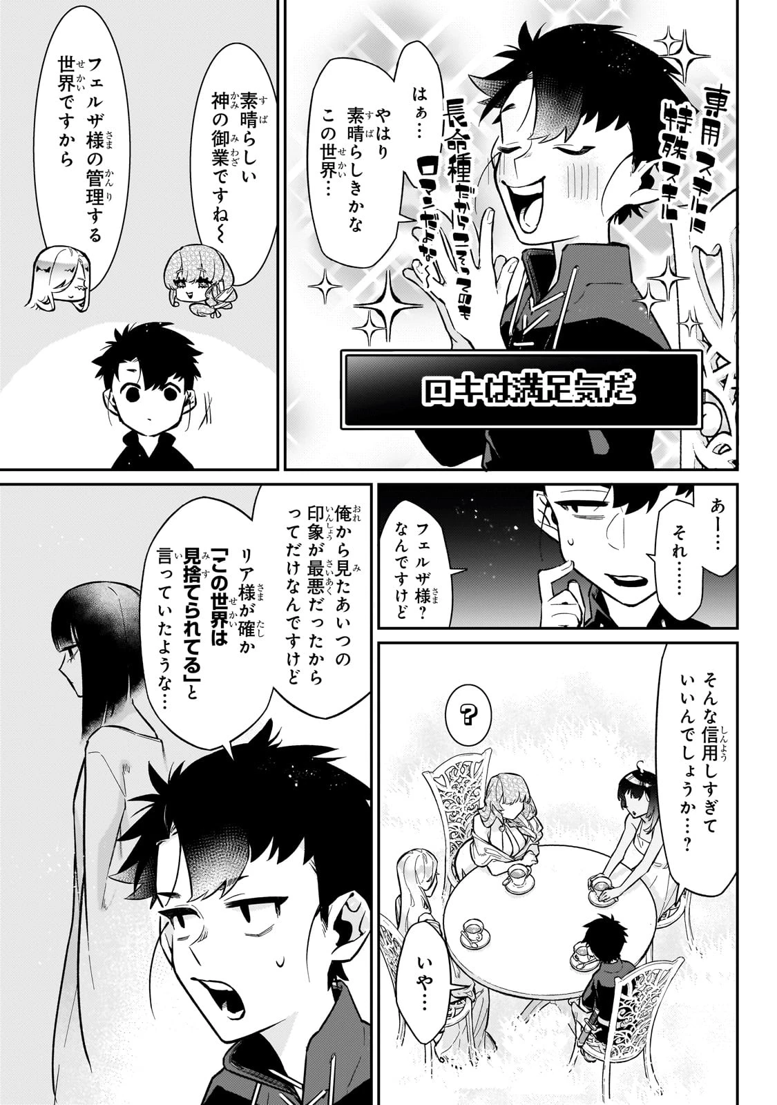 行き着く先は勇者か魔王か　元・廃プレイヤーが征く異世界攻略記 第19話 - 17