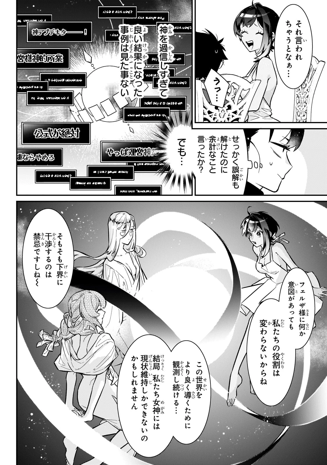 行き着く先は勇者か魔王か　元・廃プレイヤーが征く異世界攻略記 第19話 - 18