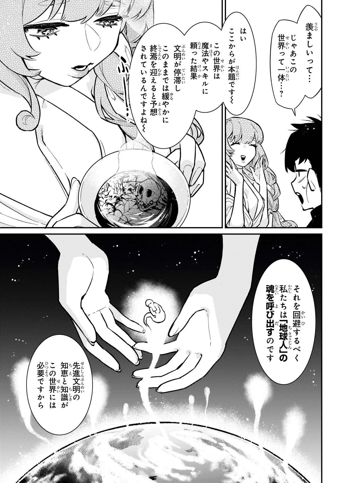 行き着く先は勇者か魔王か　元・廃プレイヤーが征く異世界攻略記 第19話 - 21