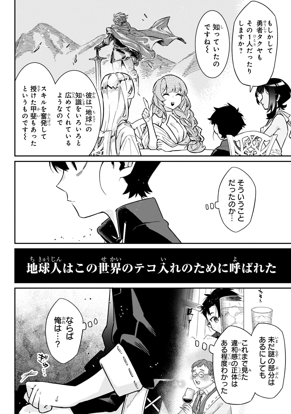 行き着く先は勇者か魔王か　元・廃プレイヤーが征く異世界攻略記 第19話 - 22