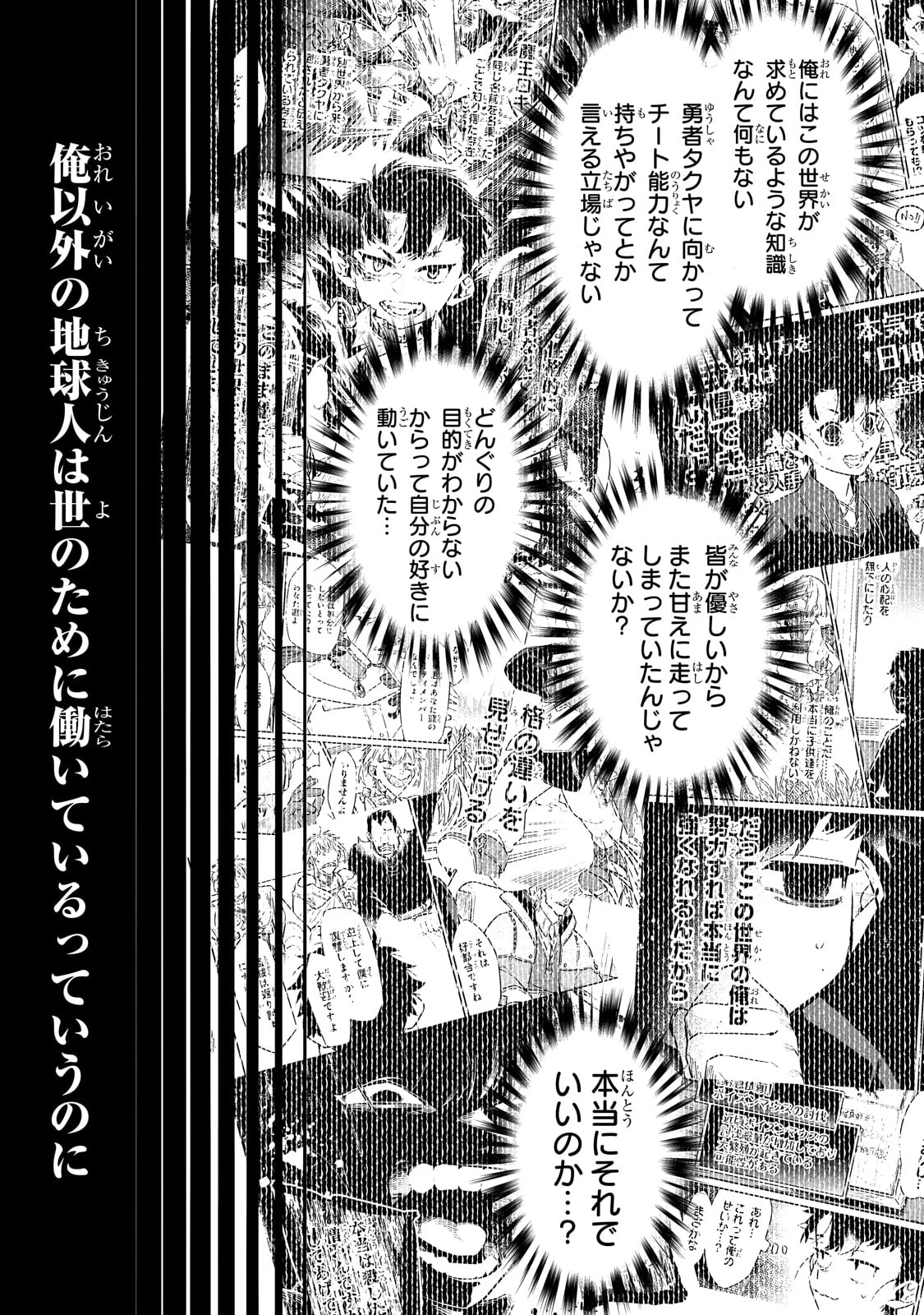 行き着く先は勇者か魔王か　元・廃プレイヤーが征く異世界攻略記 第19話 - 23