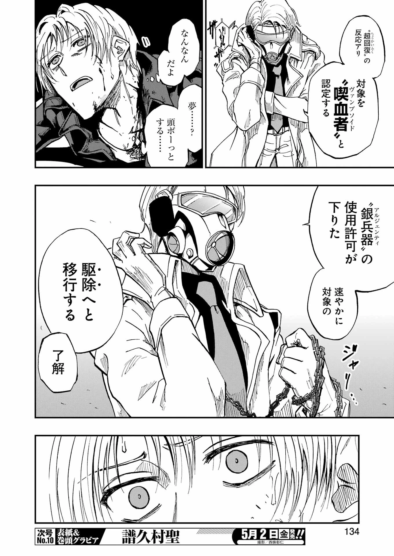 Vampxia 第1話 - 20