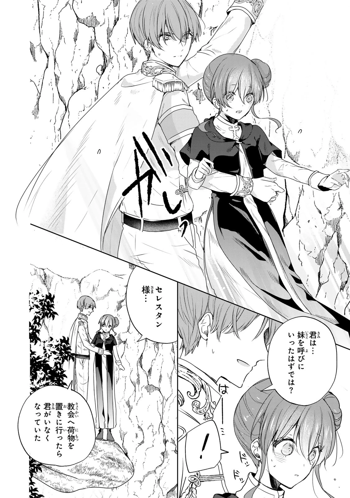 聖女様をお探しでしたら妹で間違いありません。さあどうぞお連れください、今すぐ。 第16.2話 - 2