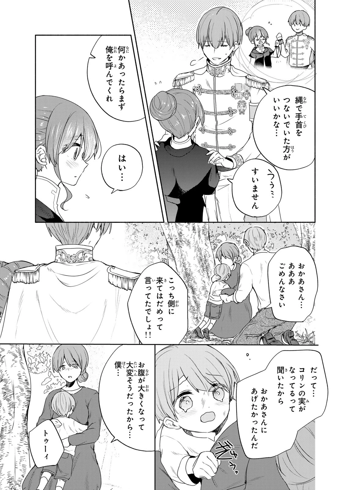 聖女様をお探しでしたら妹で間違いありません。さあどうぞお連れください、今すぐ。 第16.2話 - 3