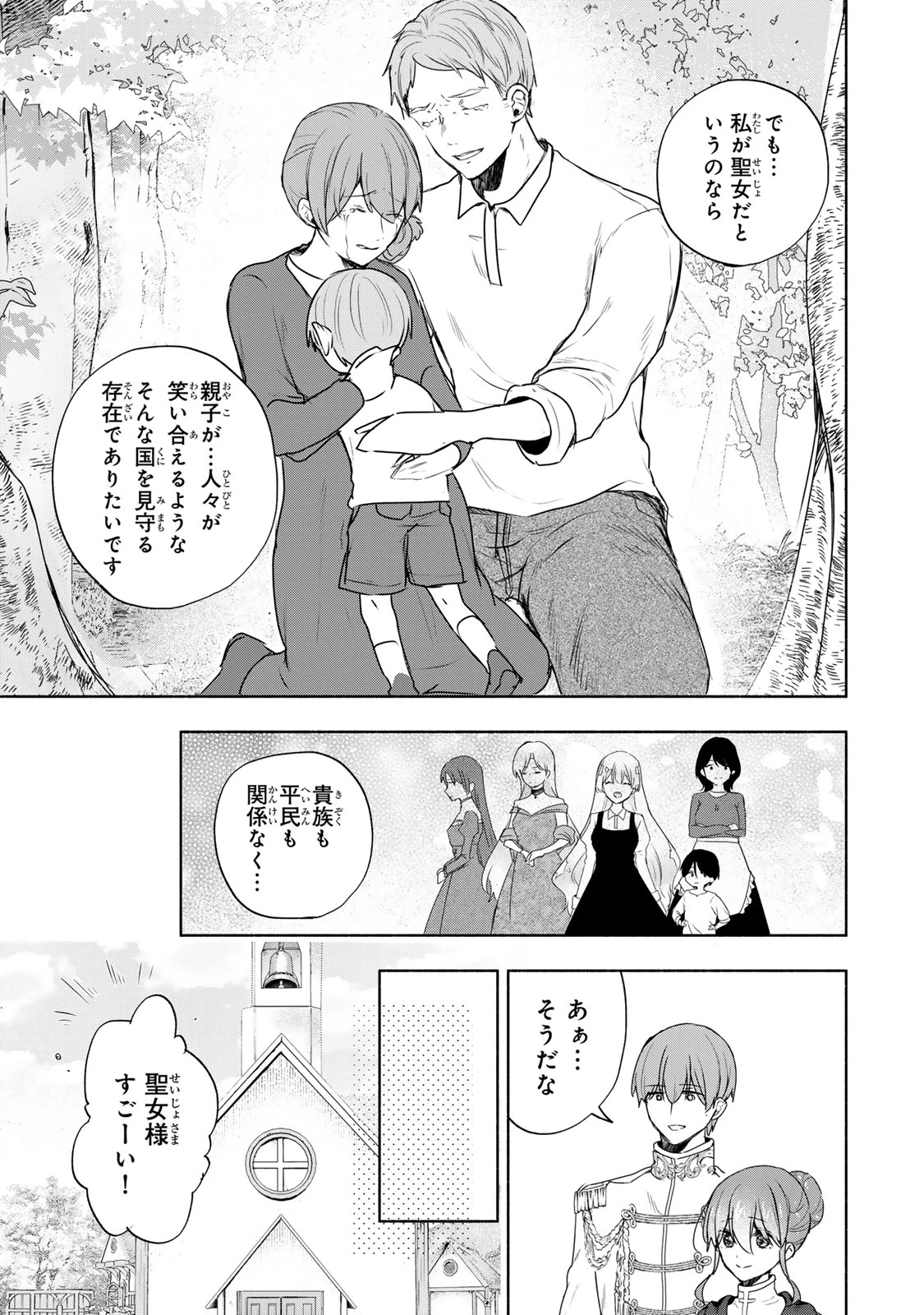 聖女様をお探しでしたら妹で間違いありません。さあどうぞお連れください、今すぐ。 第16.2話 - 5