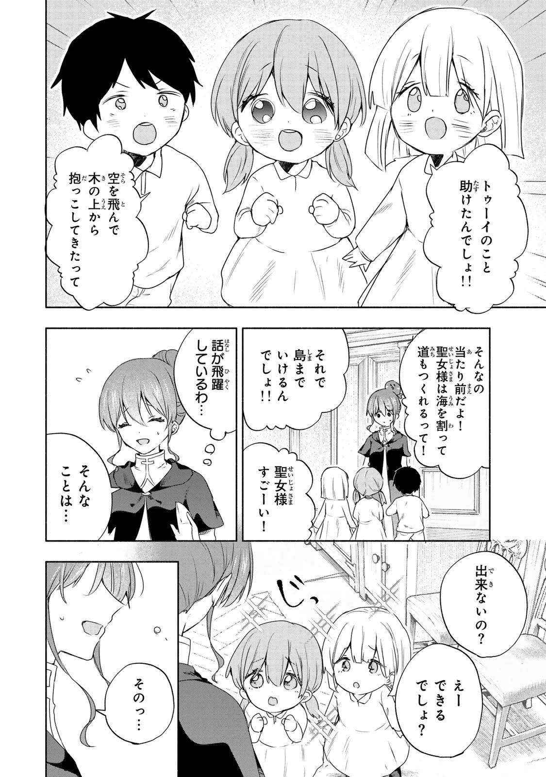 聖女様をお探しでしたら妹で間違いありません。さあどうぞお連れください、今すぐ。 第16.2話 - 6