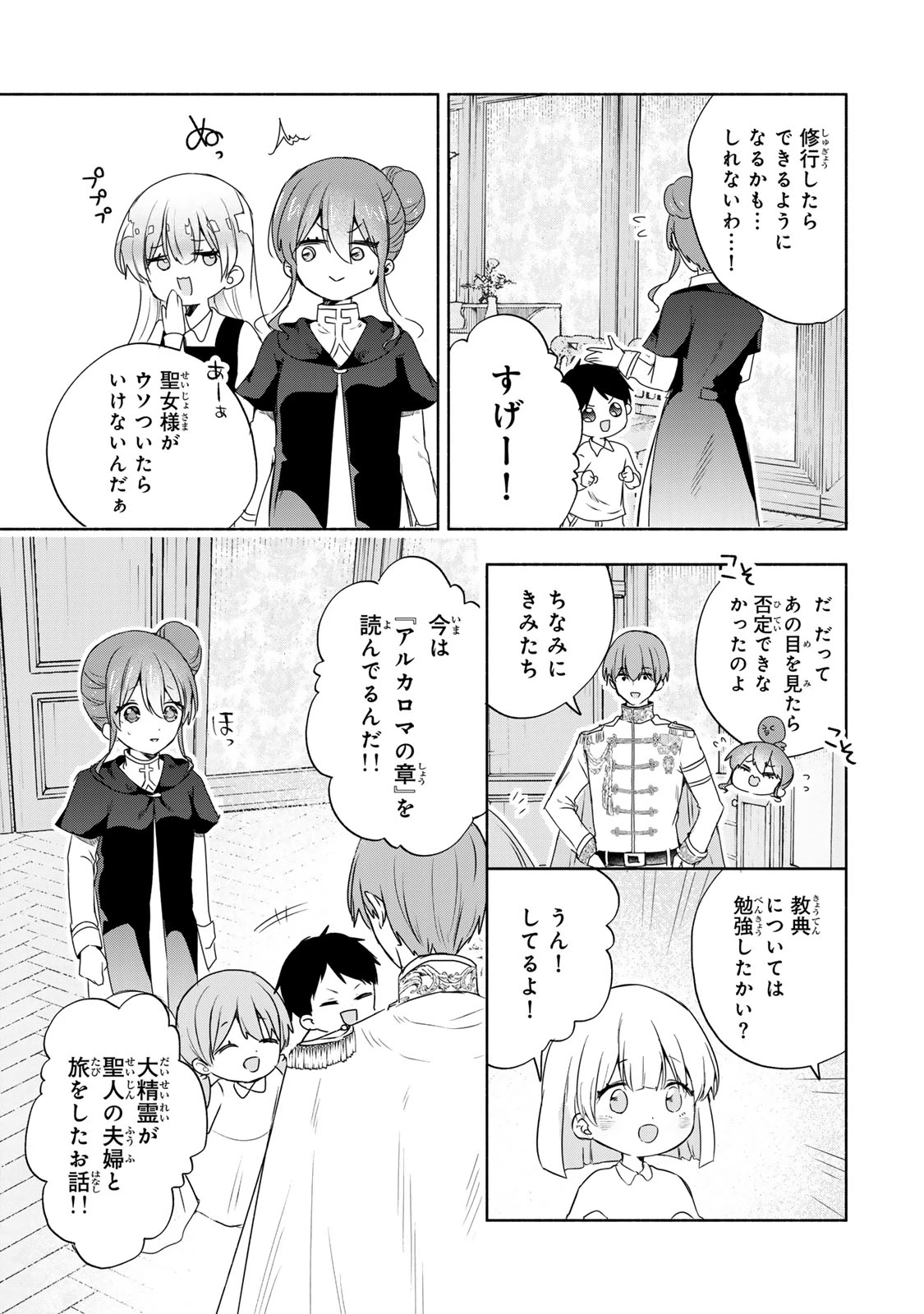 聖女様をお探しでしたら妹で間違いありません。さあどうぞお連れください、今すぐ。 第16.2話 - 7