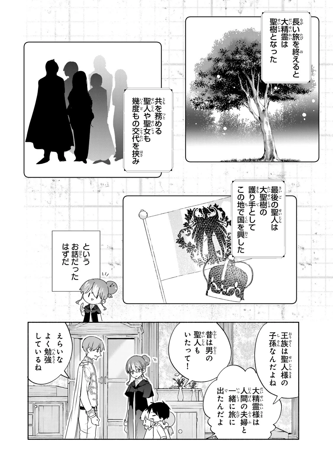 聖女様をお探しでしたら妹で間違いありません。さあどうぞお連れください、今すぐ。 第16.2話 - 8