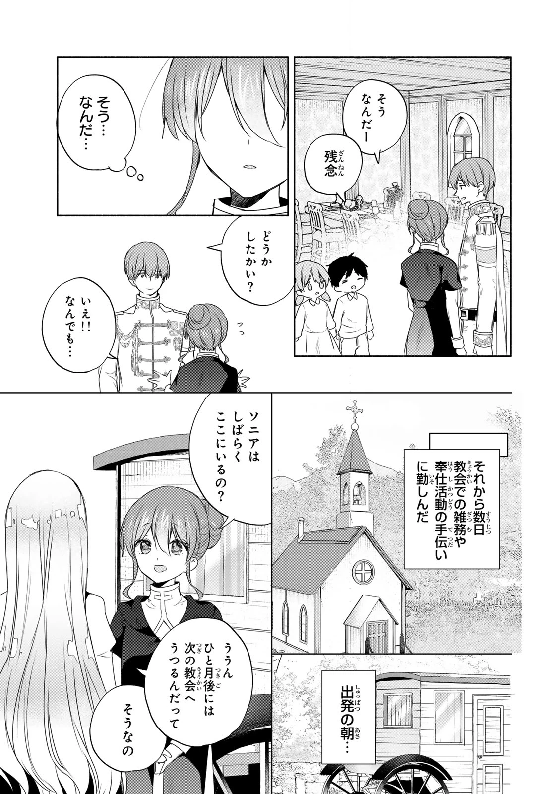 聖女様をお探しでしたら妹で間違いありません。さあどうぞお連れください、今すぐ。 第16.2話 - 11