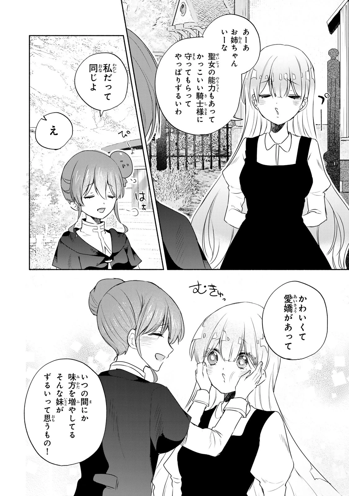 聖女様をお探しでしたら妹で間違いありません。さあどうぞお連れください、今すぐ。 第16.2話 - 12