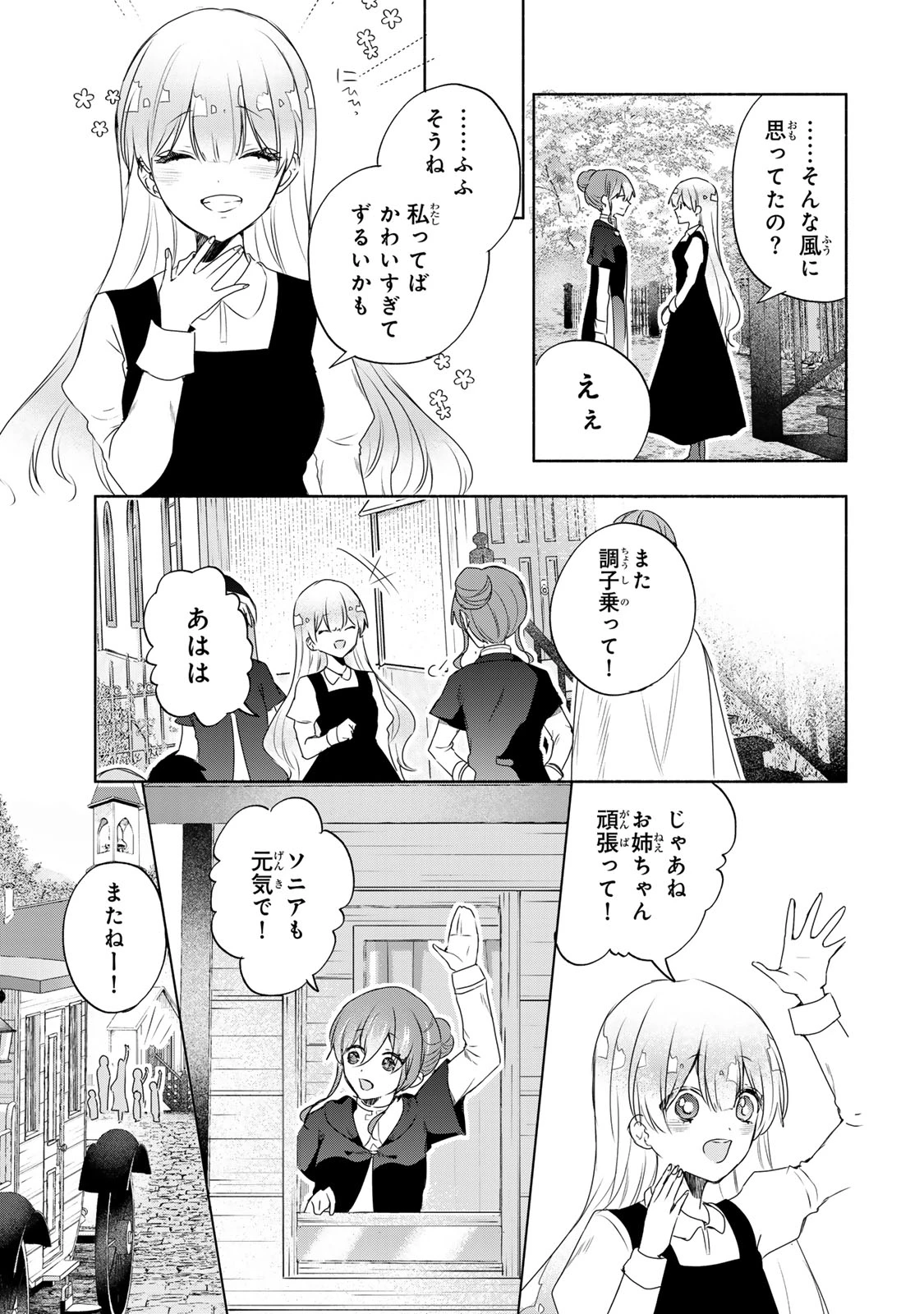 聖女様をお探しでしたら妹で間違いありません。さあどうぞお連れください、今すぐ。 第16.2話 - 13