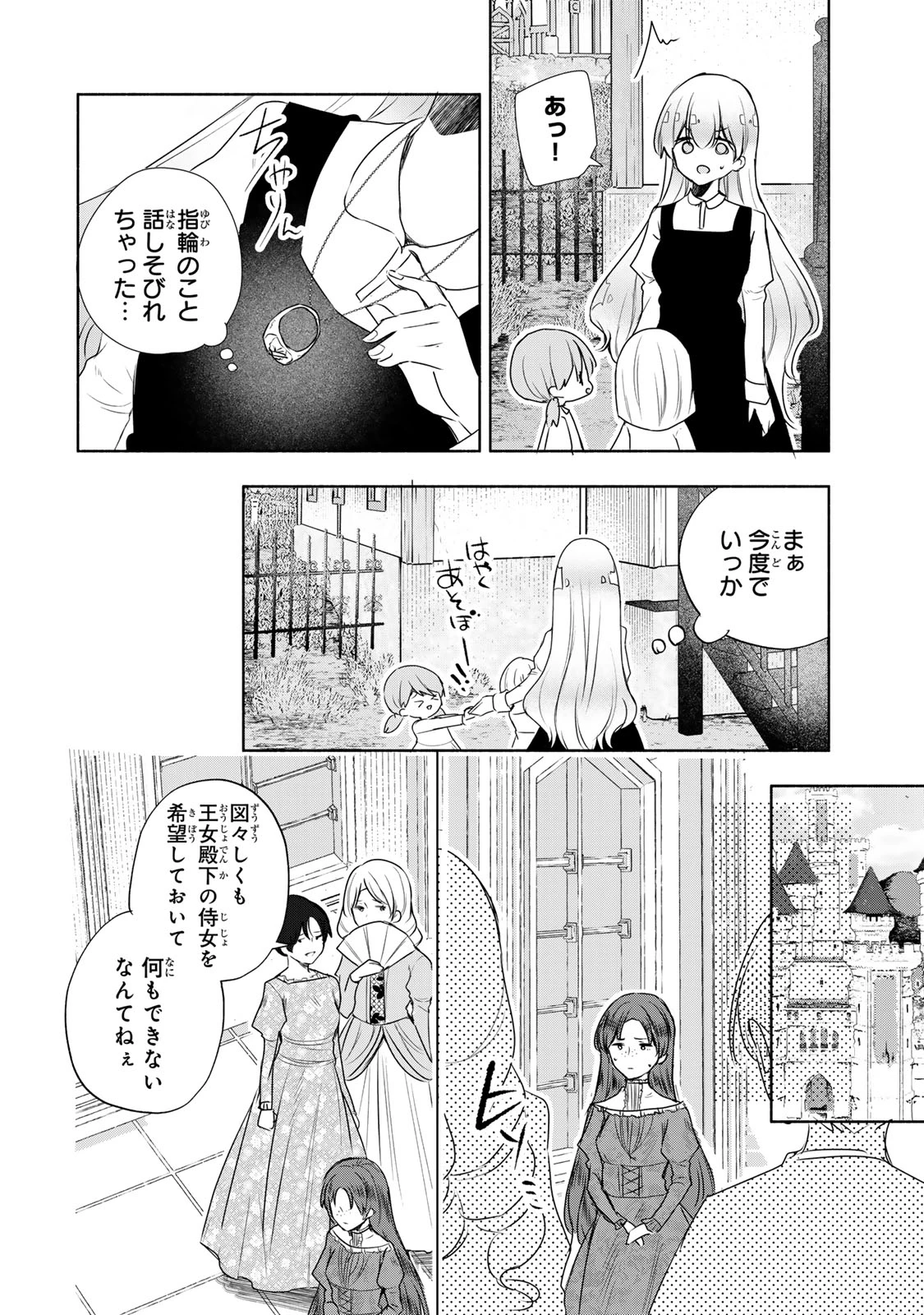 聖女様をお探しでしたら妹で間違いありません。さあどうぞお連れください、今すぐ。 第16.2話 - 14