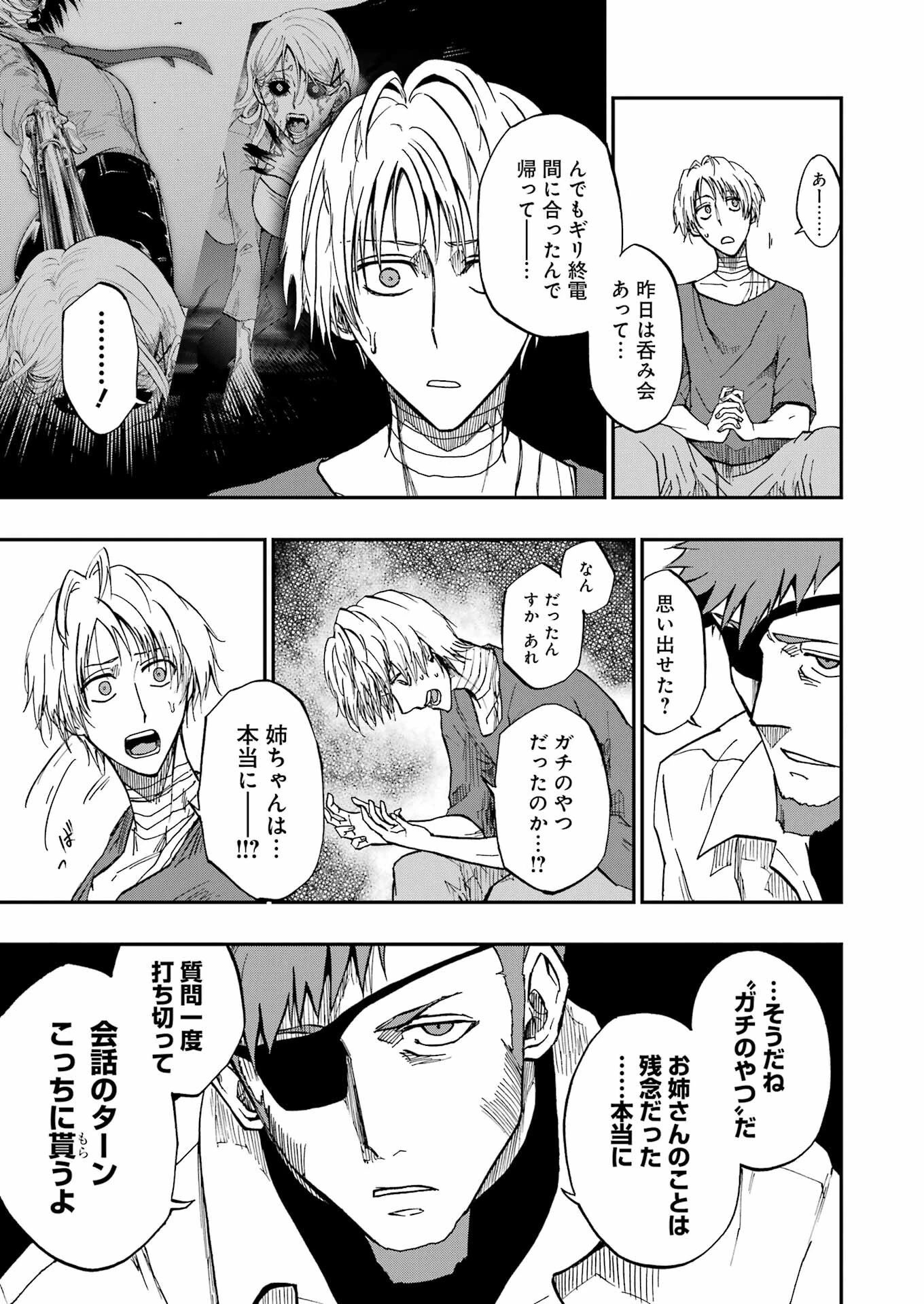 Vampxia 第1話 - 33