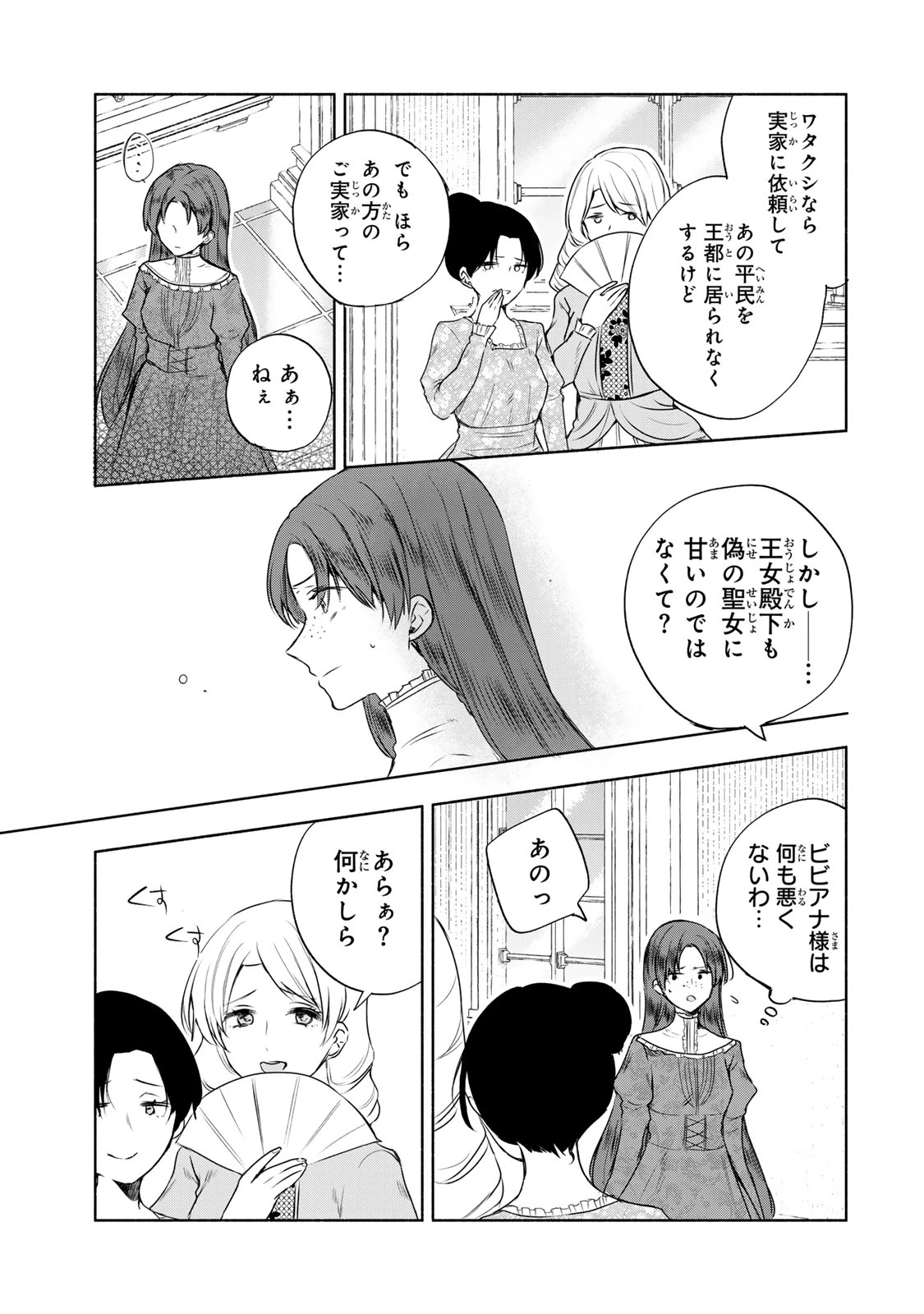 聖女様をお探しでしたら妹で間違いありません。さあどうぞお連れください、今すぐ。 第16.2話 - 15