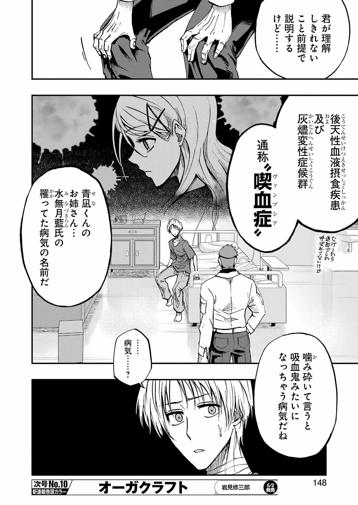 Vampxia 第1話 - 34