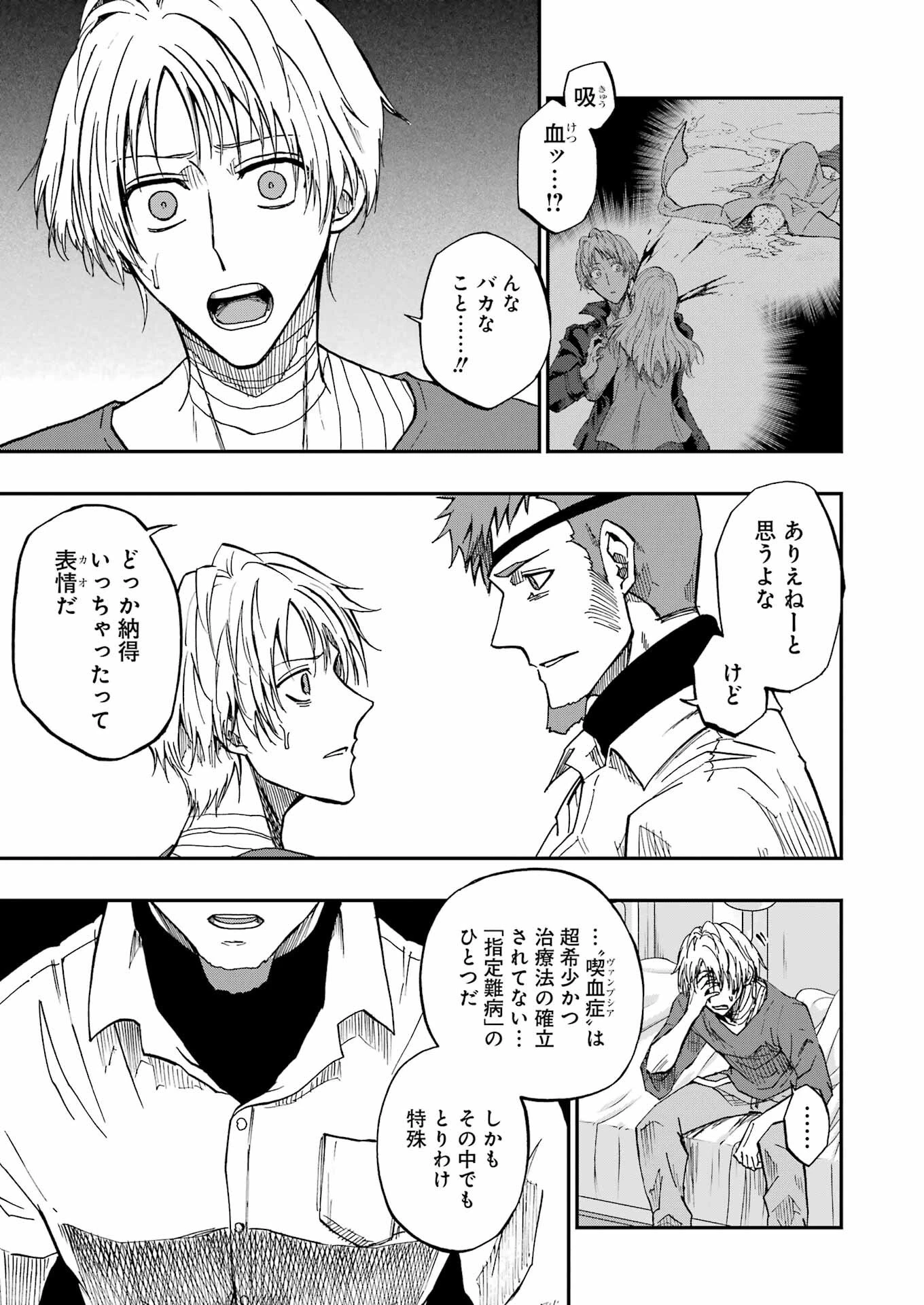 Vampxia 第1話 - 35