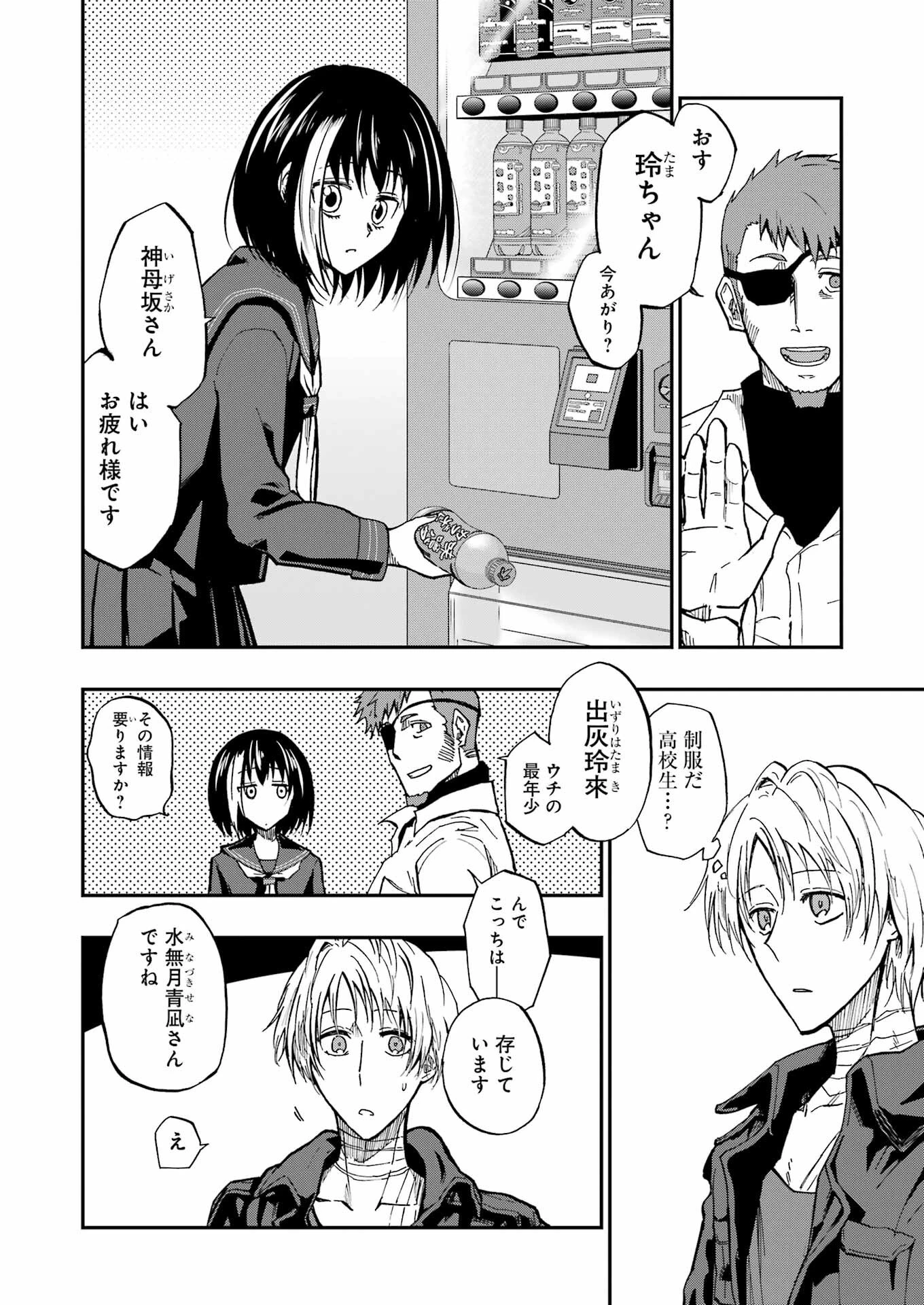 Vampxia 第1話 - 38