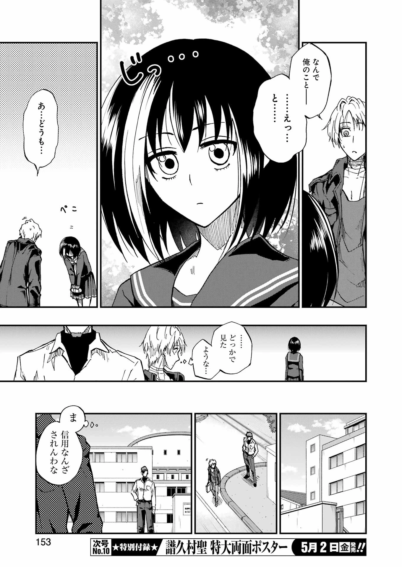 Vampxia 第1話 - 39