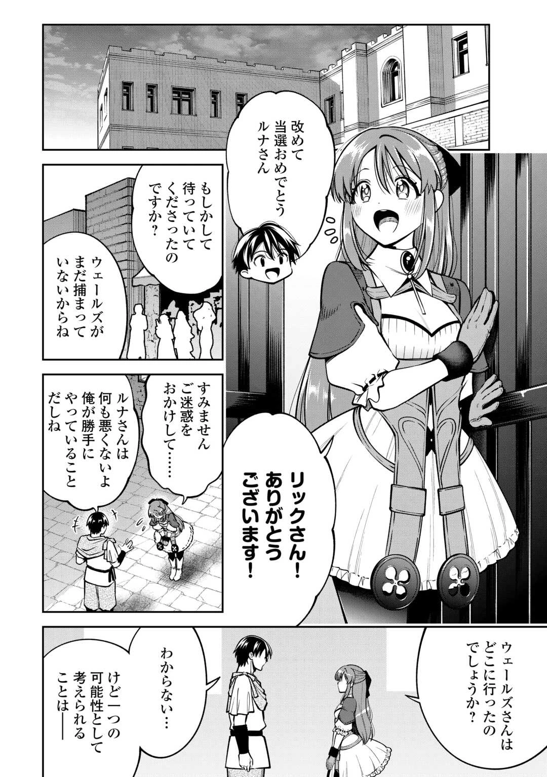 狙って追放された創聖魔法使いは異世界を謳歌する 第11話 - 6