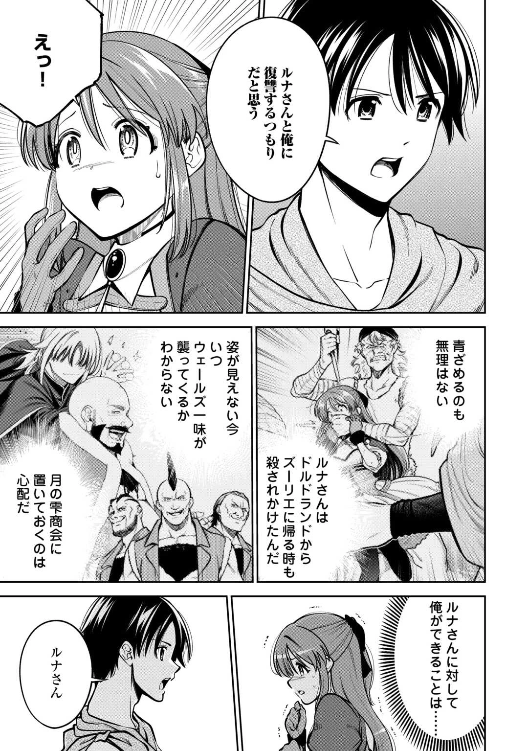 狙って追放された創聖魔法使いは異世界を謳歌する 第11話 - 7