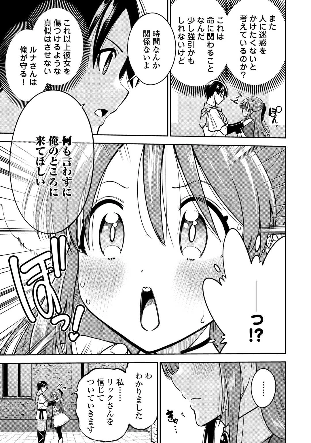 狙って追放された創聖魔法使いは異世界を謳歌する 第11話 - 9