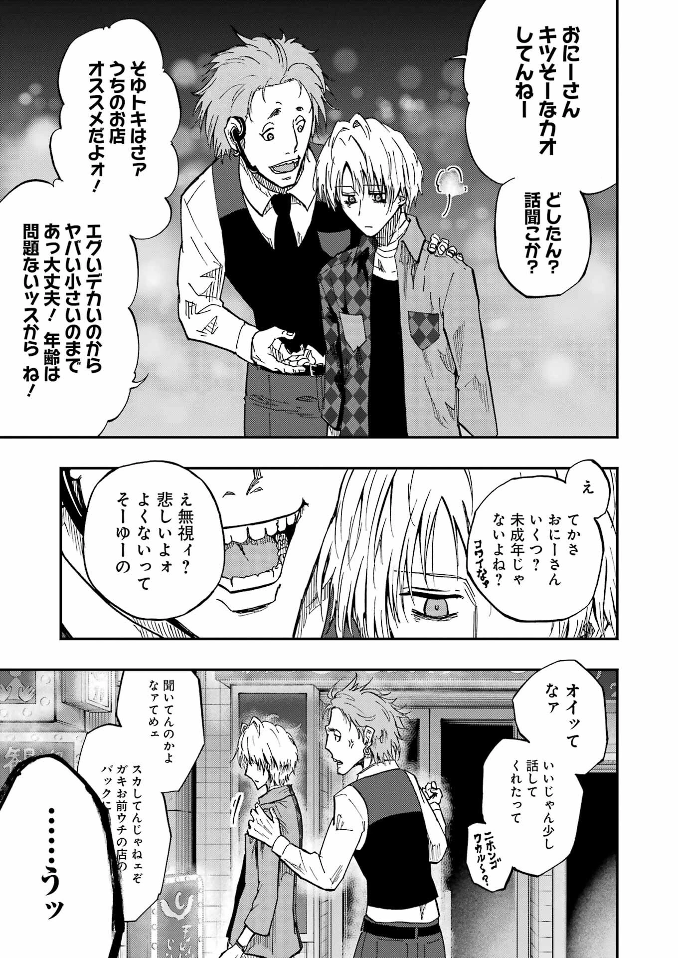 Vampxia 第1話 - 45