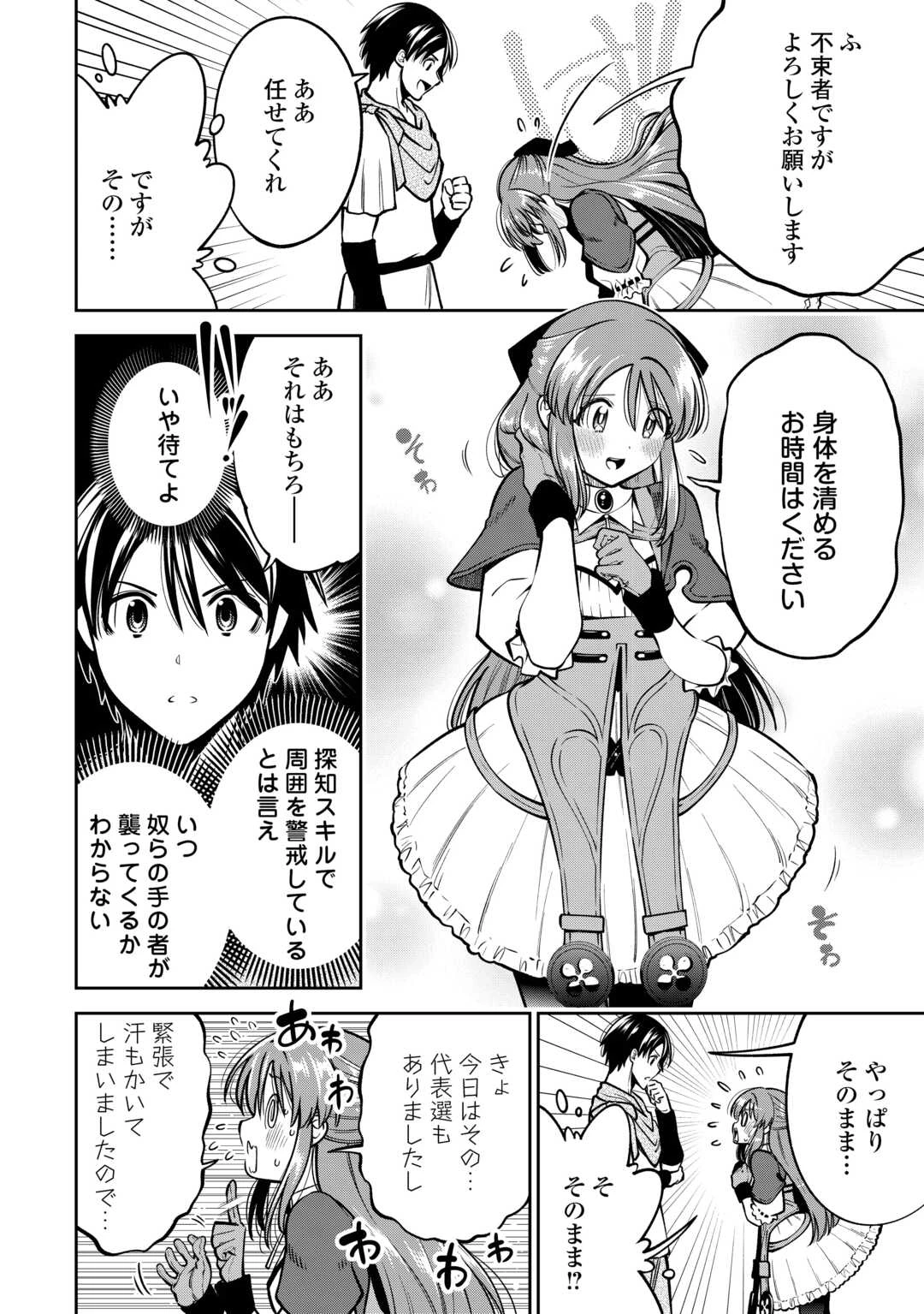 狙って追放された創聖魔法使いは異世界を謳歌する 第11話 - 10