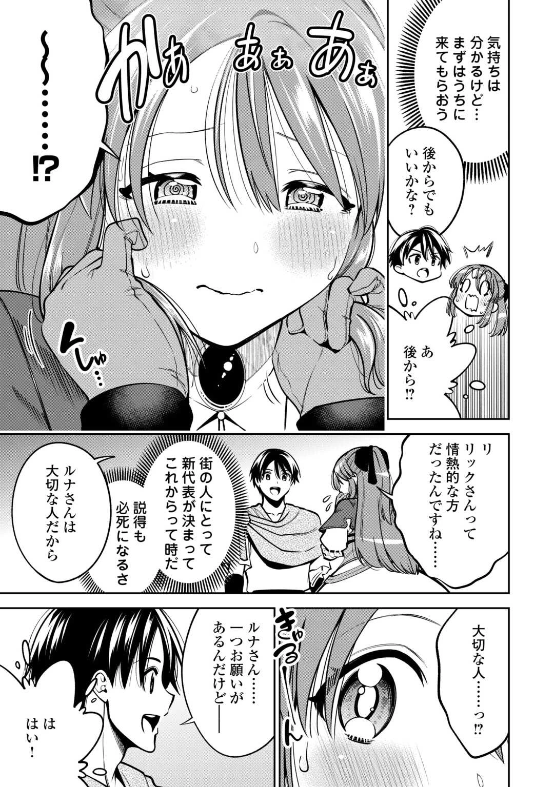 狙って追放された創聖魔法使いは異世界を謳歌する 第11話 - 11