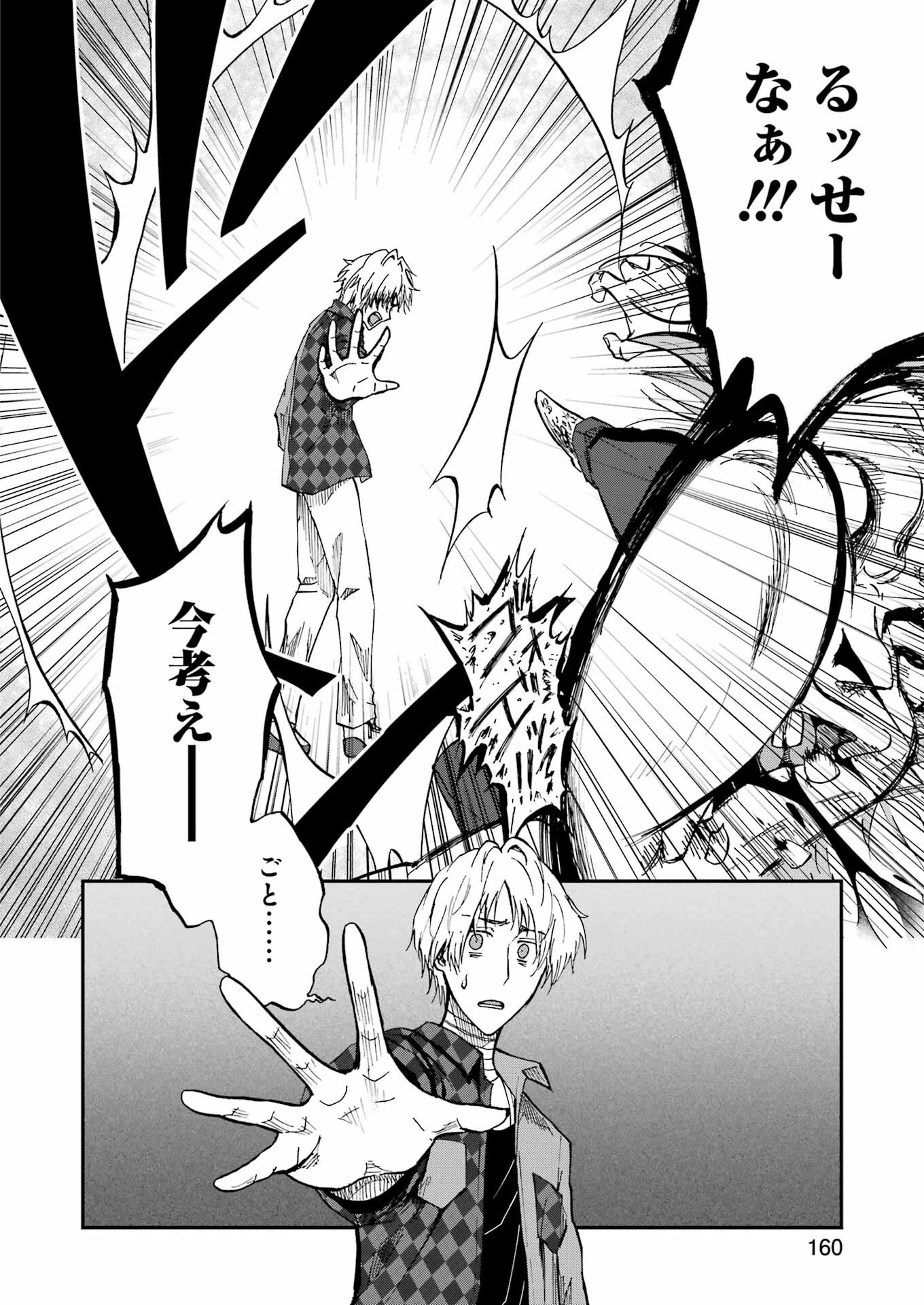 Vampxia 第1話 - 46