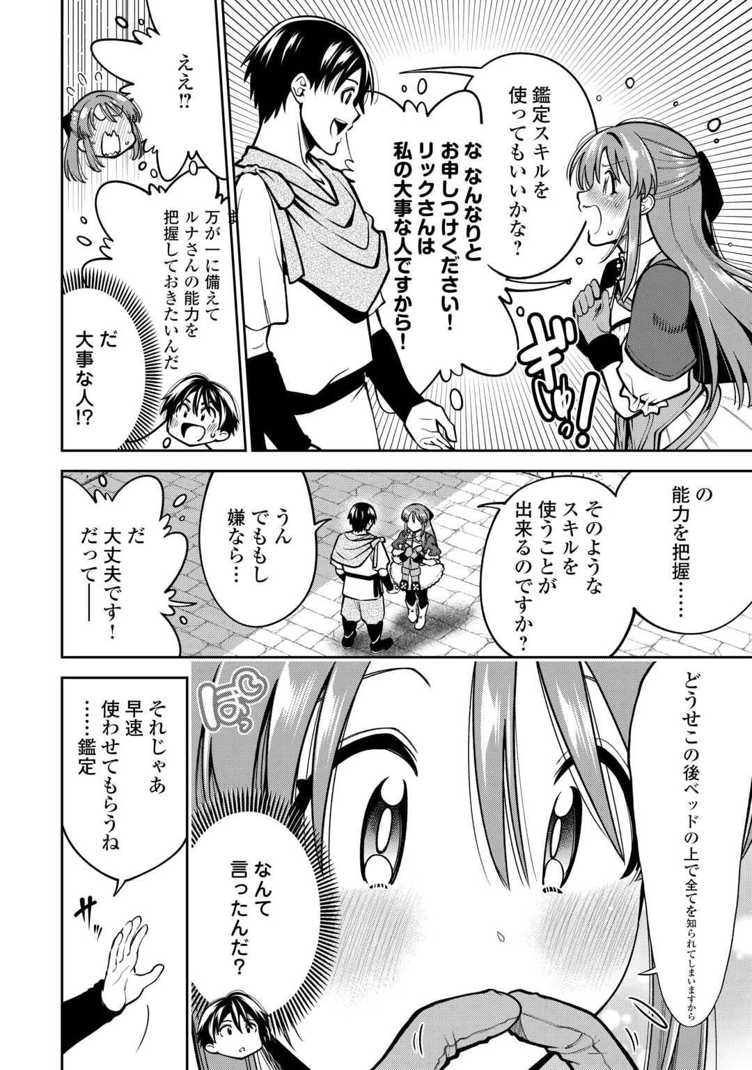 狙って追放された創聖魔法使いは異世界を謳歌する 第11話 - 12