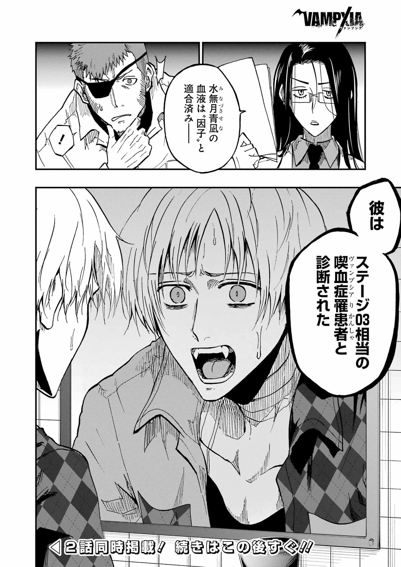 Vampxia 第1話 - 48