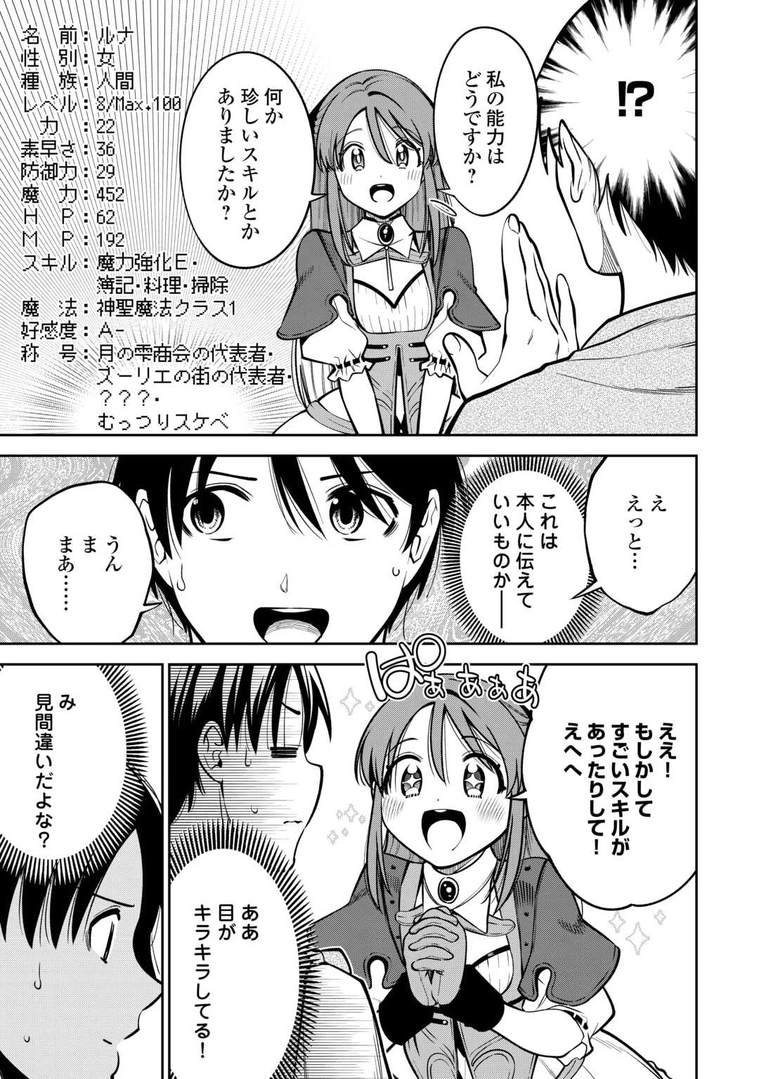 狙って追放された創聖魔法使いは異世界を謳歌する 第11話 - 13