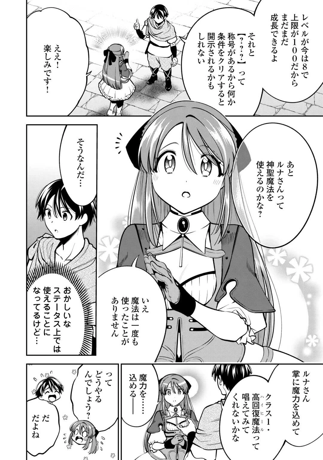 狙って追放された創聖魔法使いは異世界を謳歌する 第11話 - 16